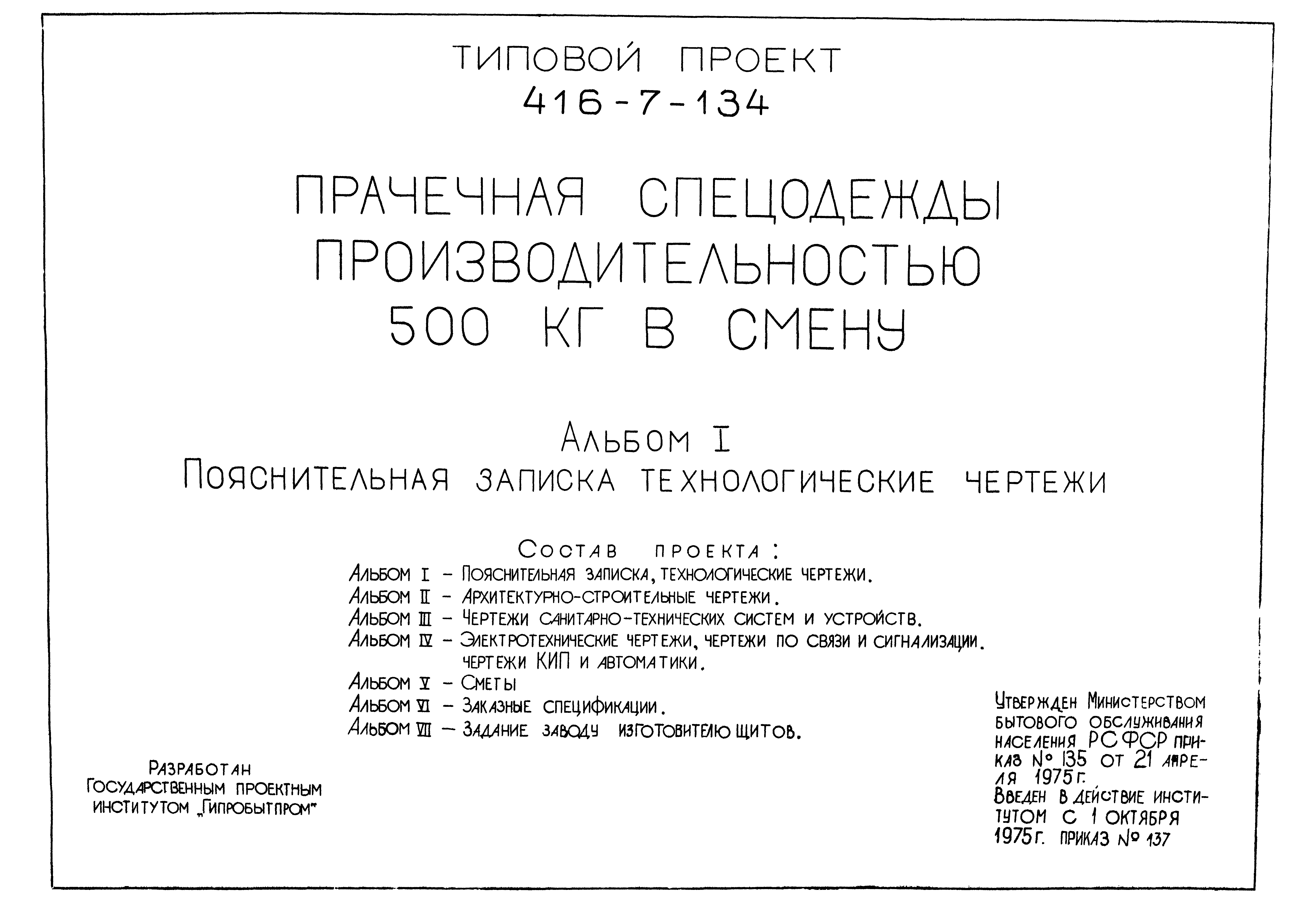 Типовой проект 416-7-134
