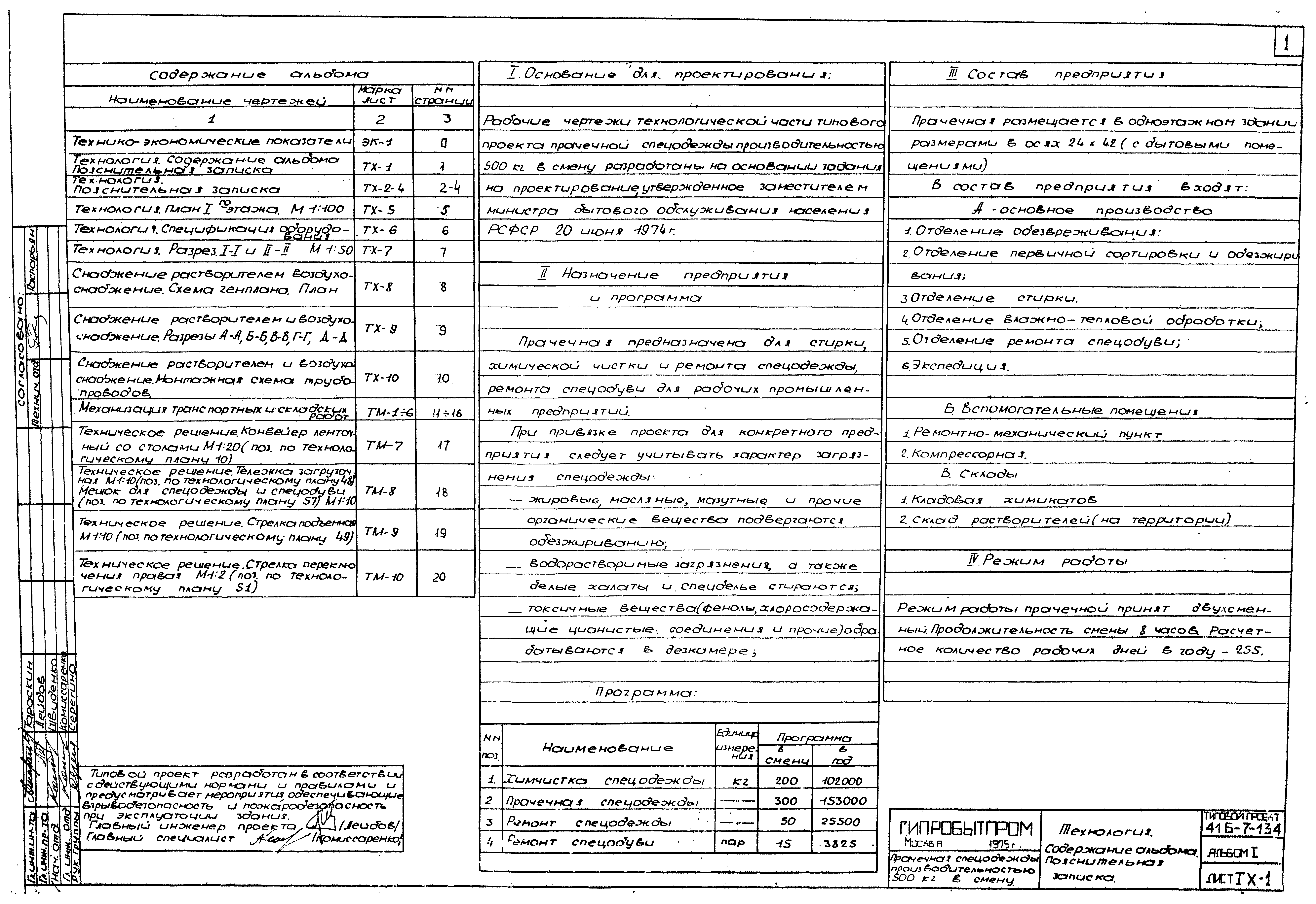 Типовой проект 416-7-134