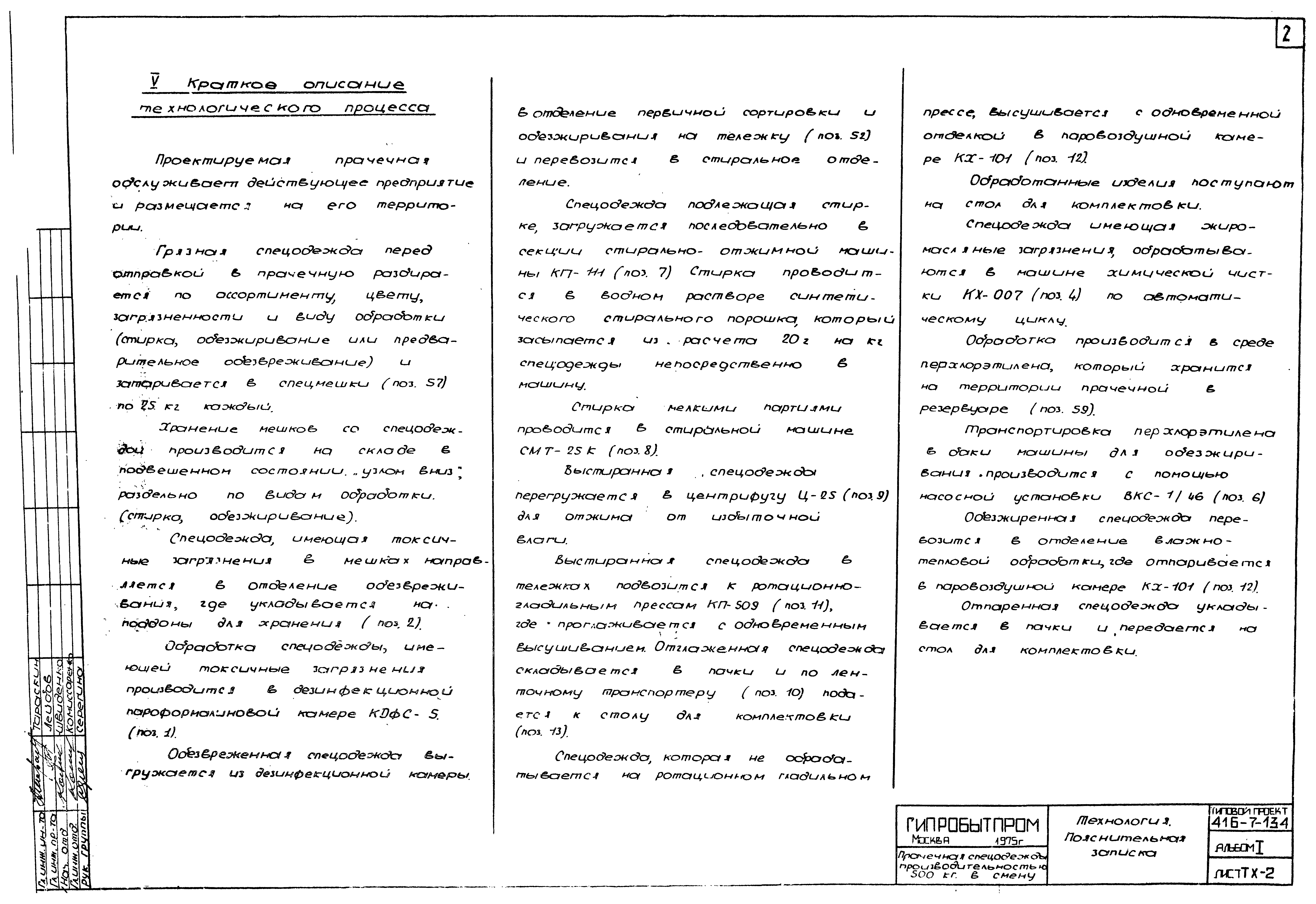 Типовой проект 416-7-134