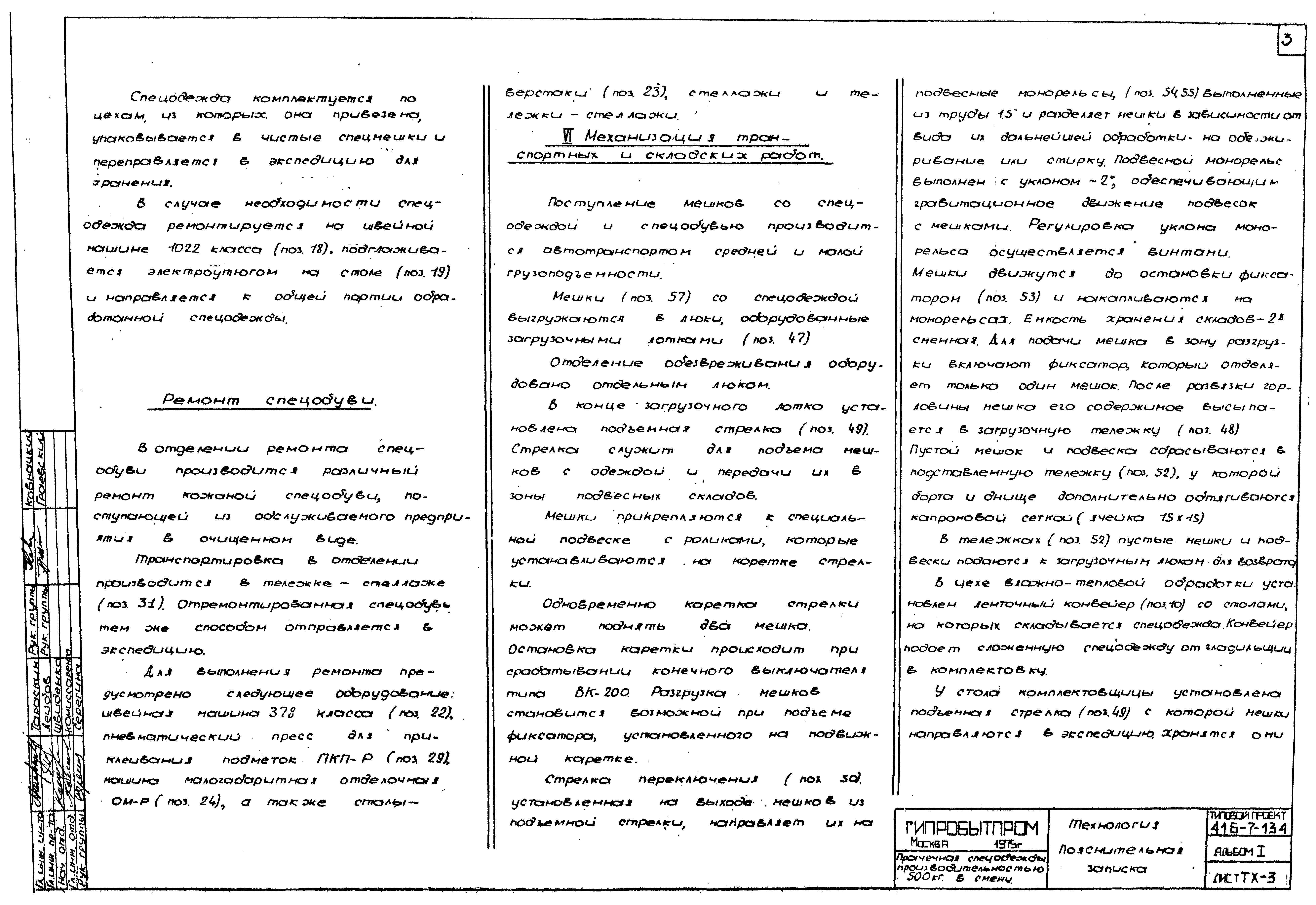 Типовой проект 416-7-134
