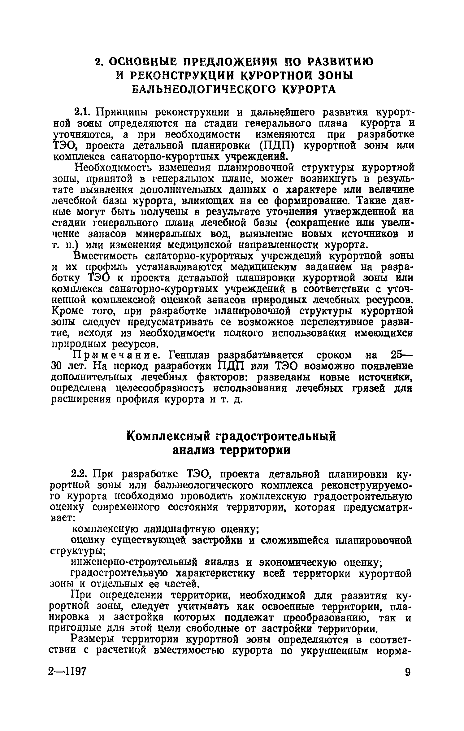 Скачать Рекомендации по проектированию бальнеологических комплексов в  условиях реконструкции сложившихся курортов