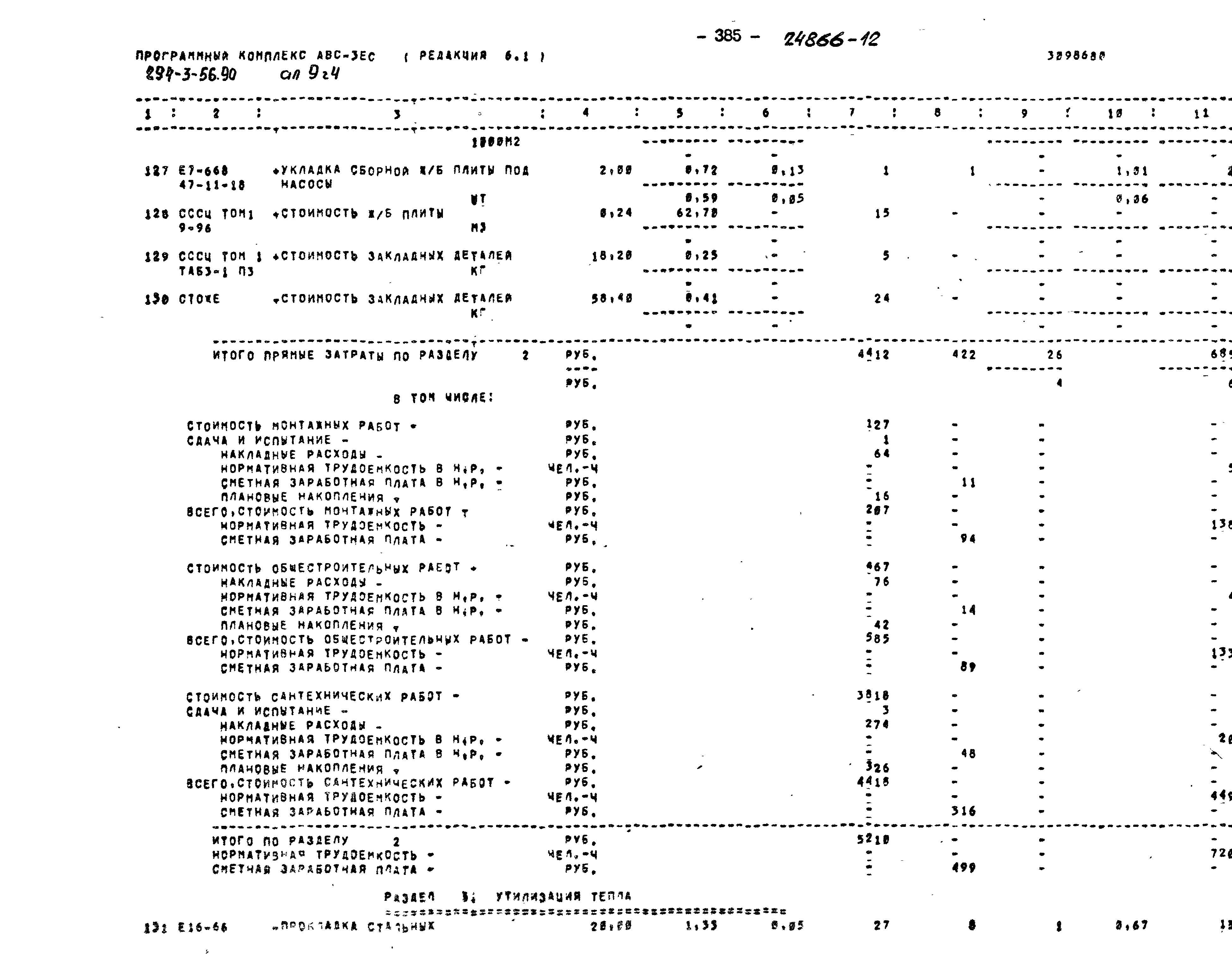 Типовой проект 294-3-56.90
