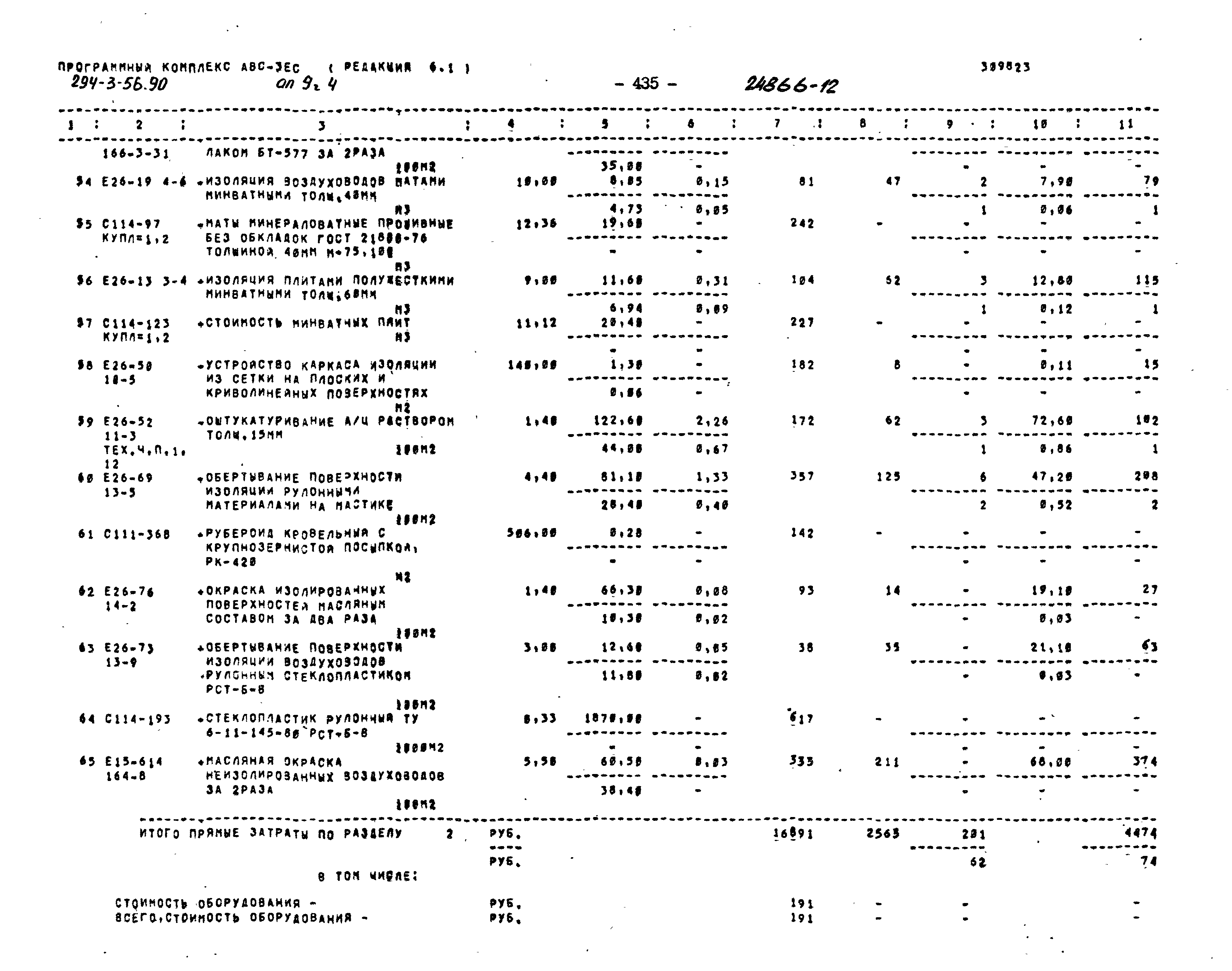Типовой проект 294-3-56.90