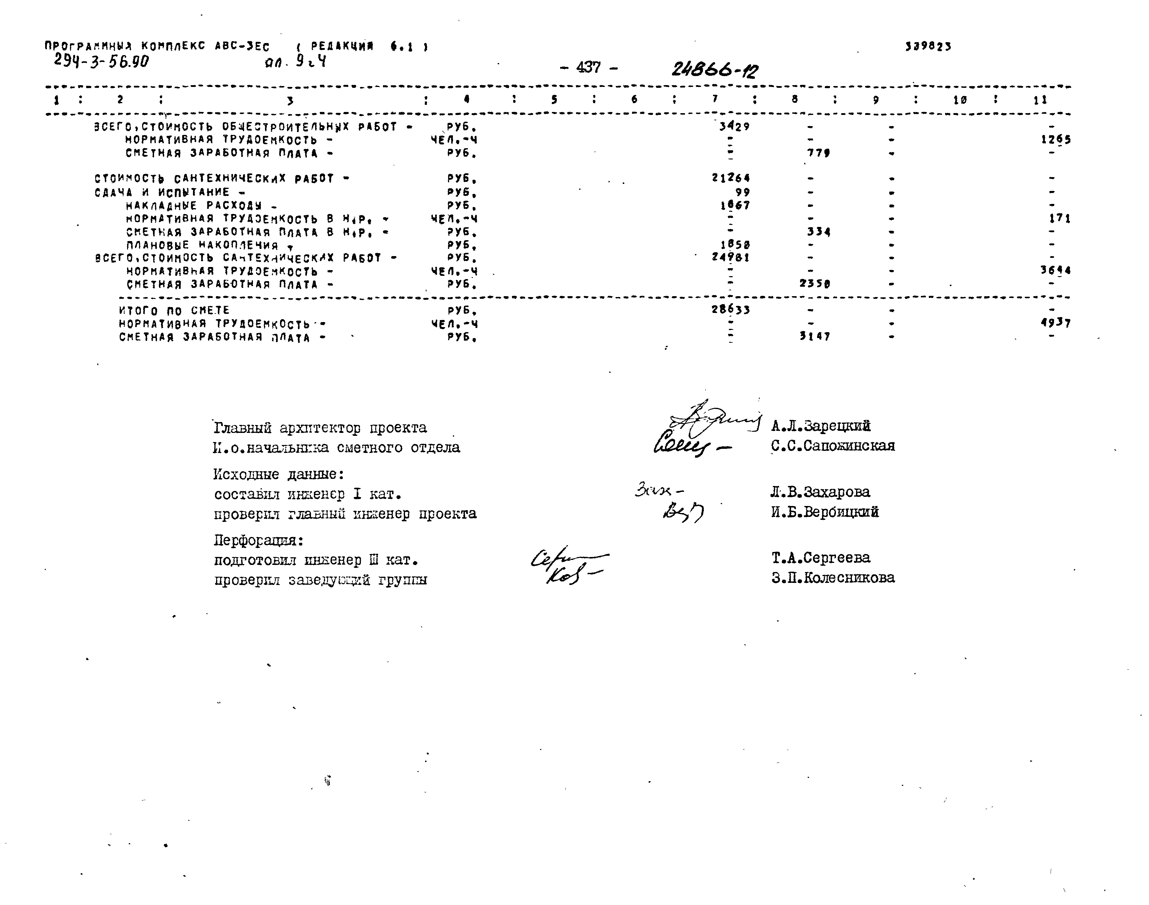 Типовой проект 294-3-56.90