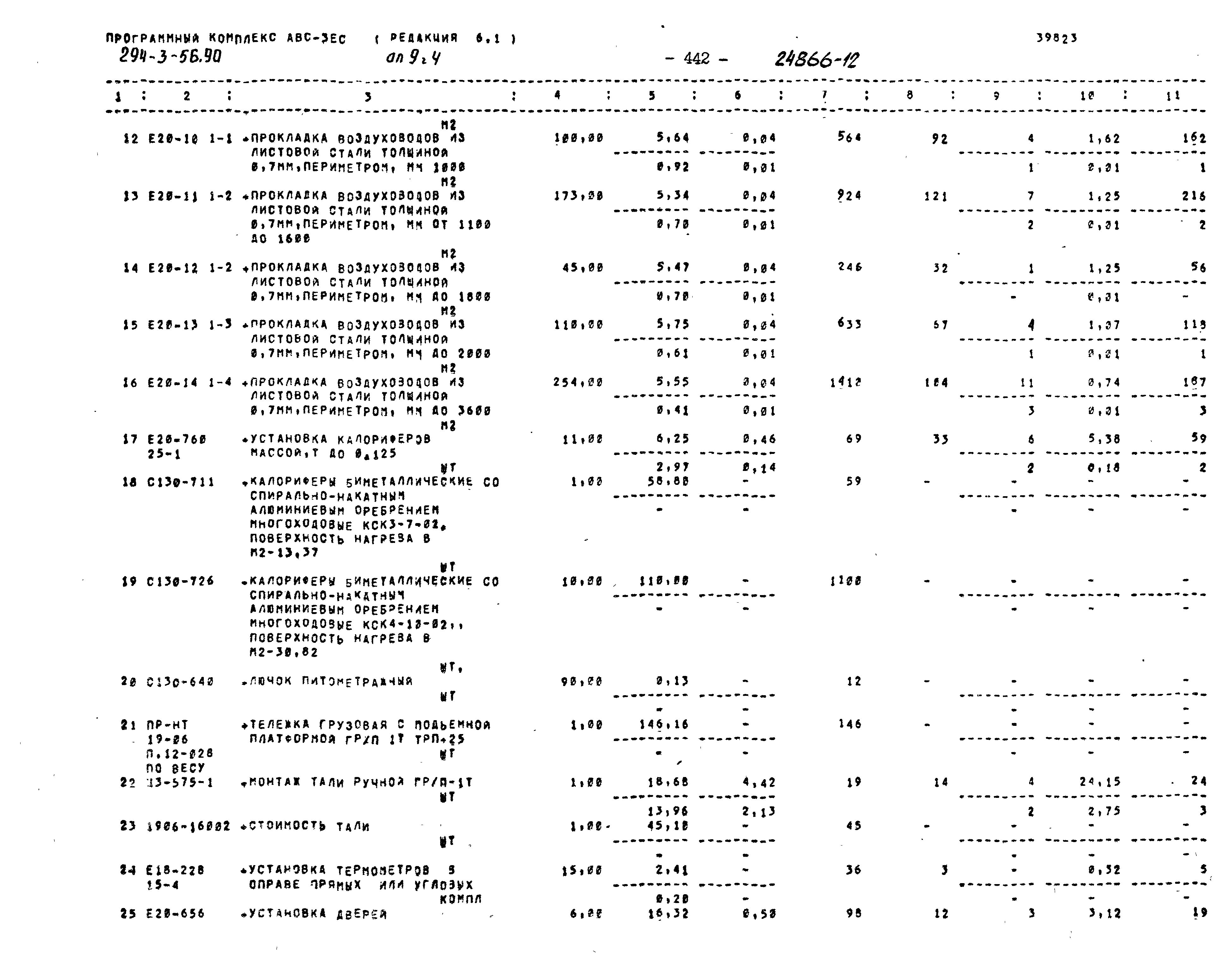 Типовой проект 294-3-56.90