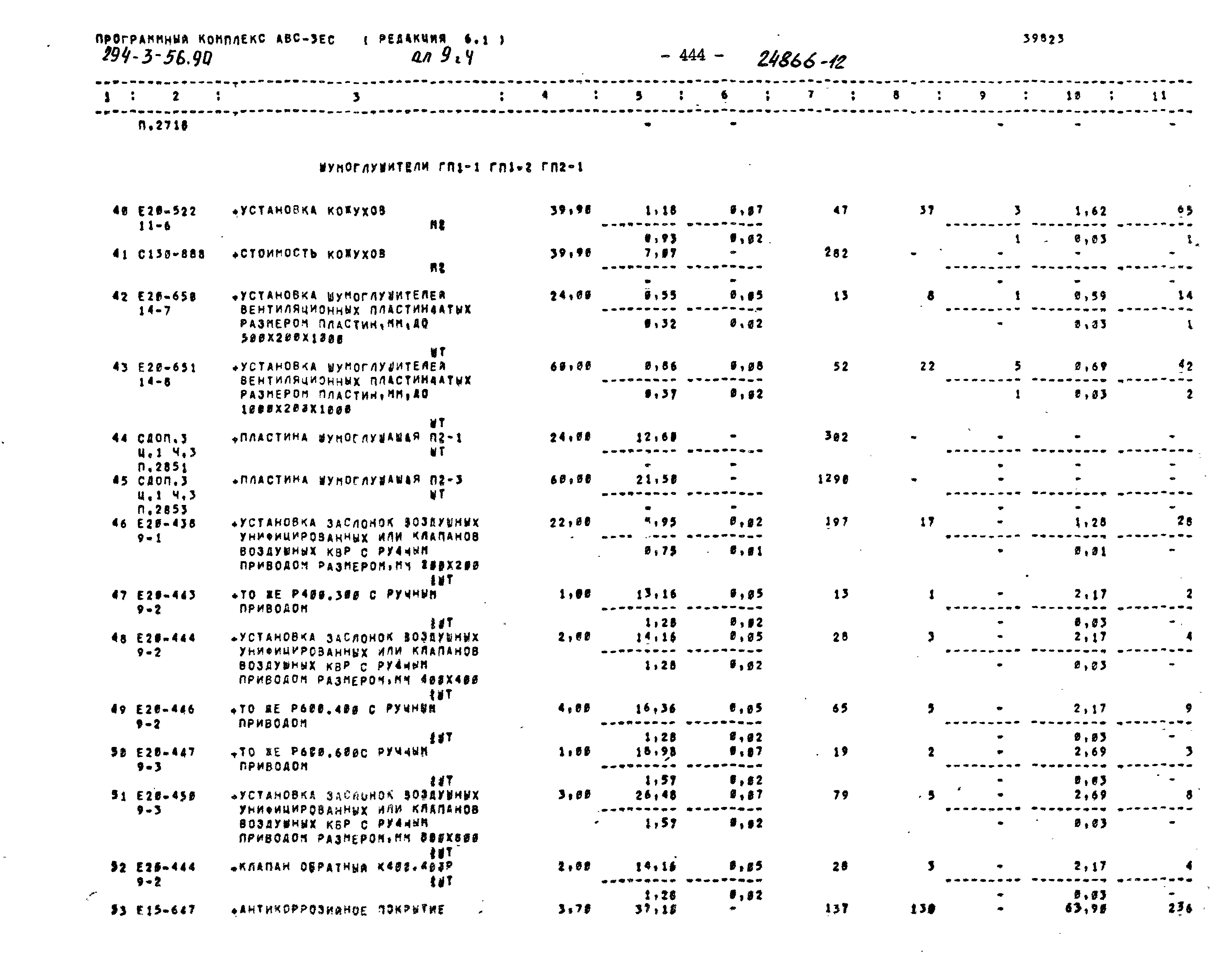 Типовой проект 294-3-56.90