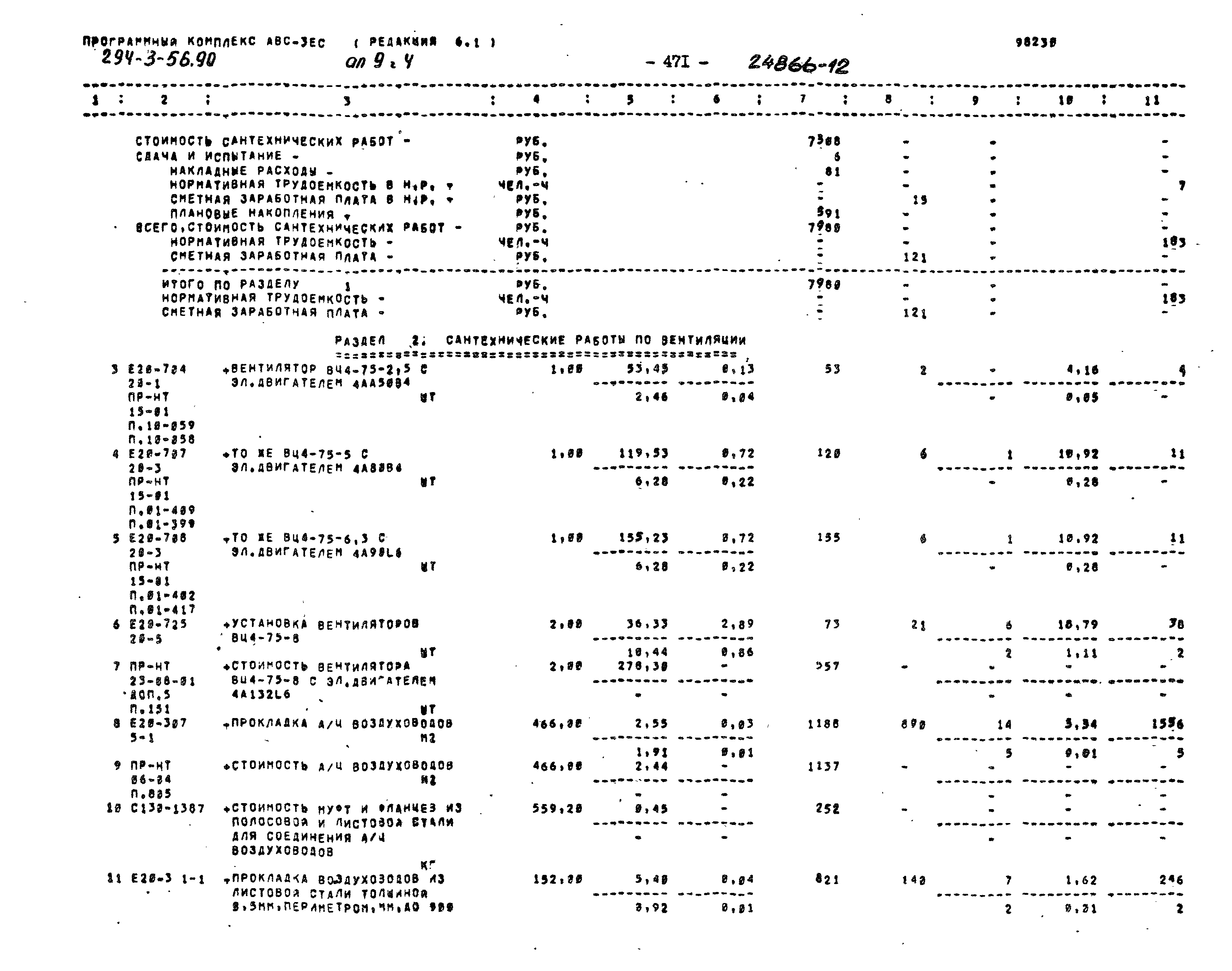 Типовой проект 294-3-56.90