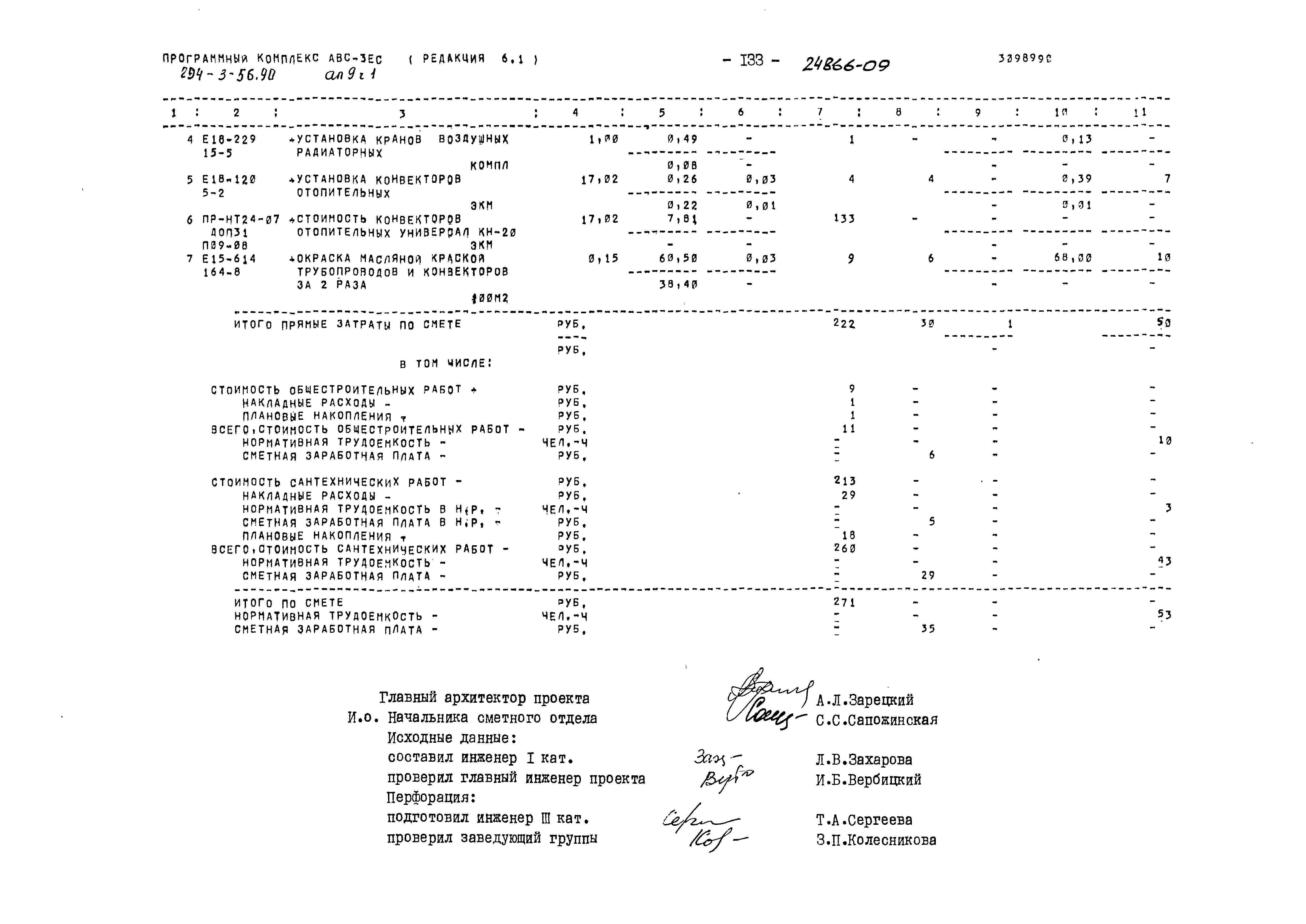 Типовой проект 294-3-56.90