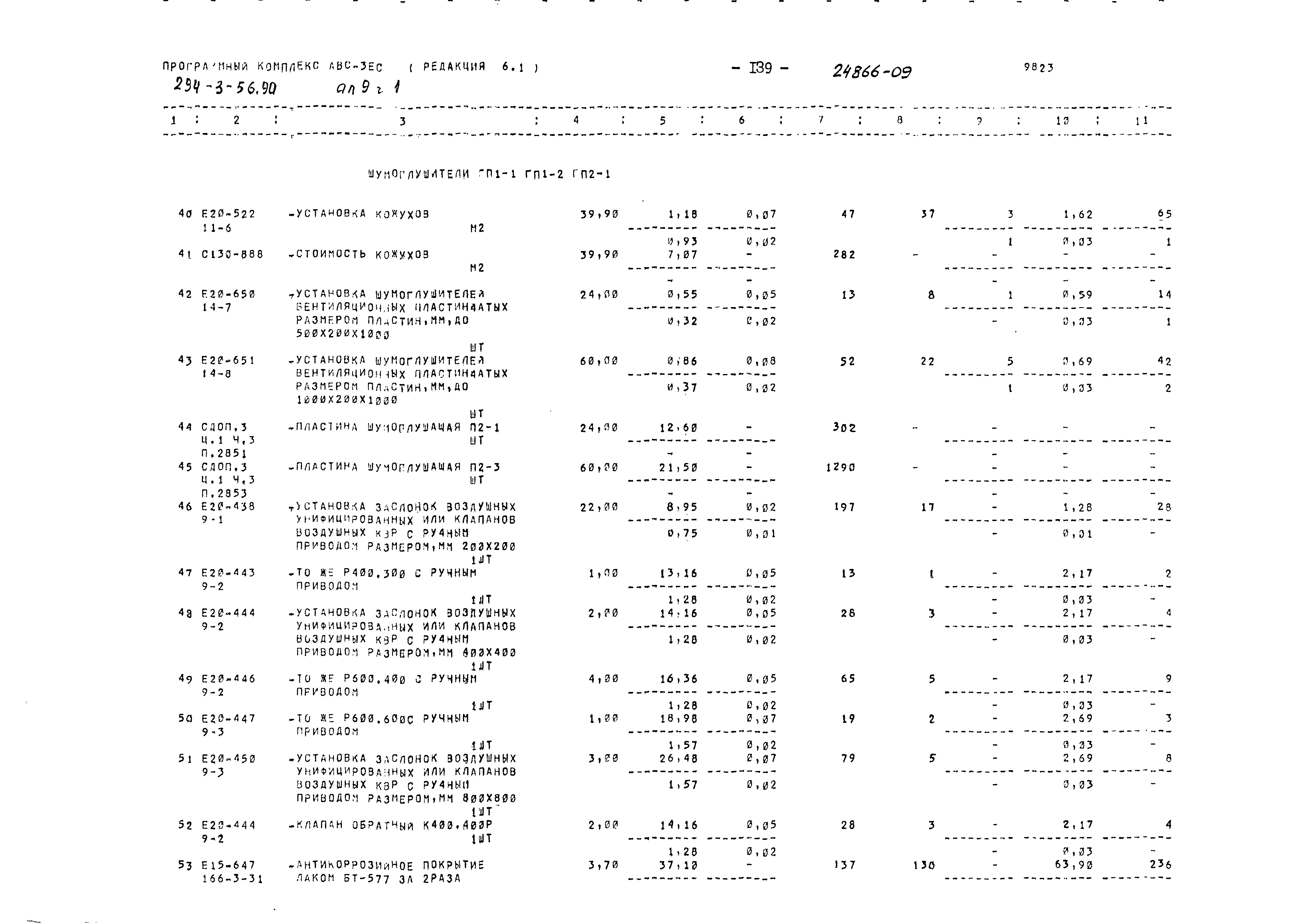 Типовой проект 294-3-56.90