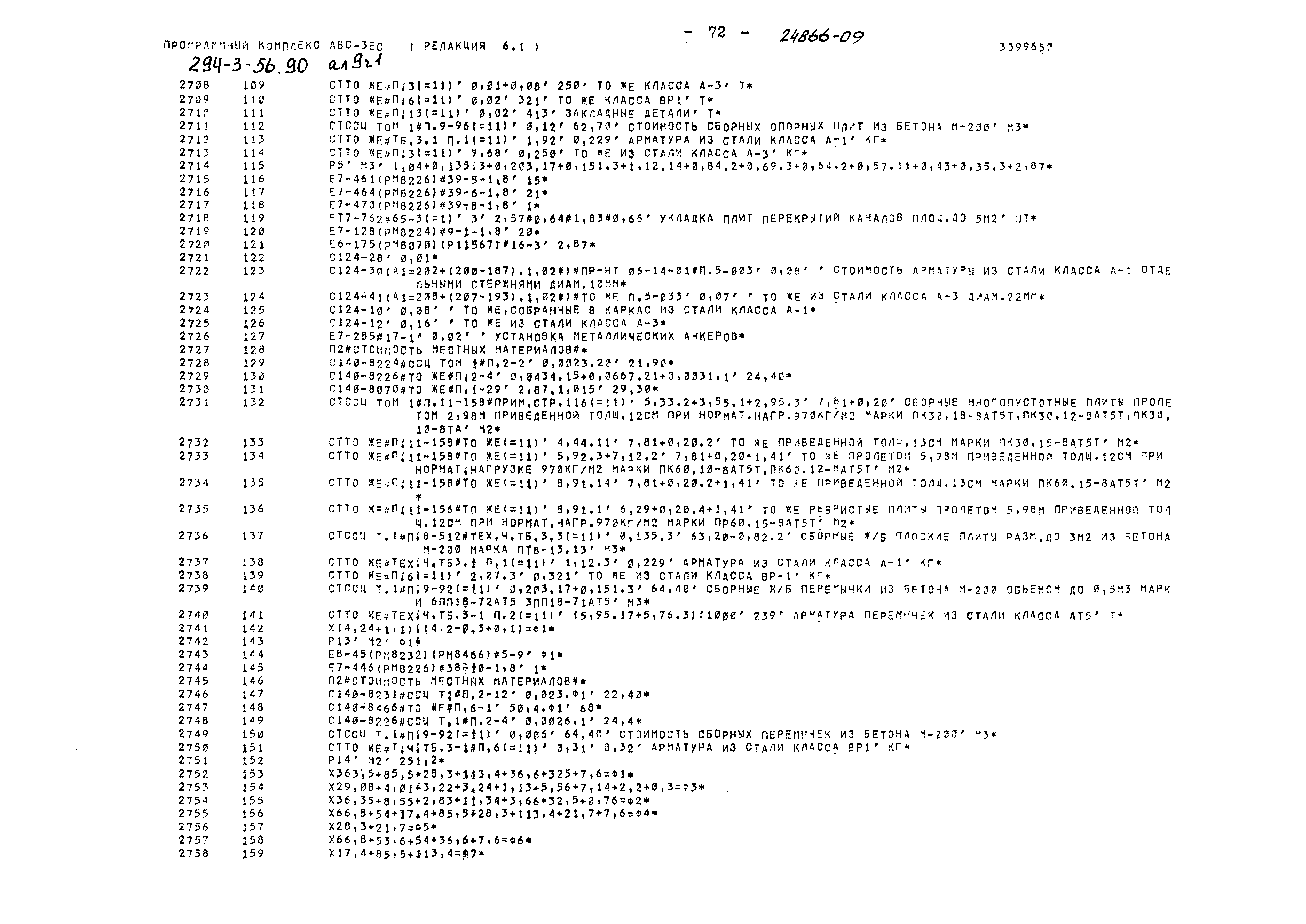 Типовой проект 294-3-56.90