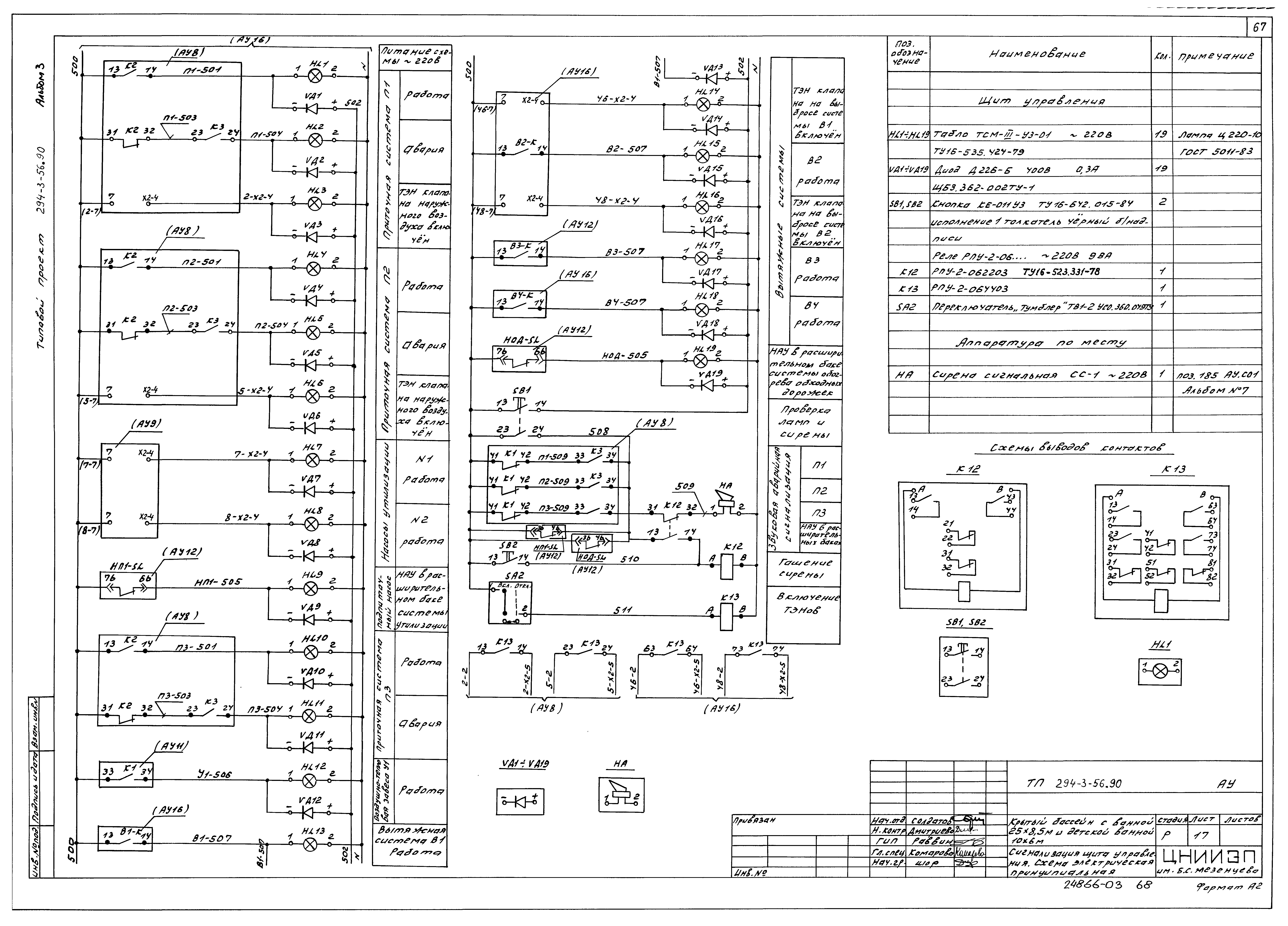 Типовой проект 294-3-56.90