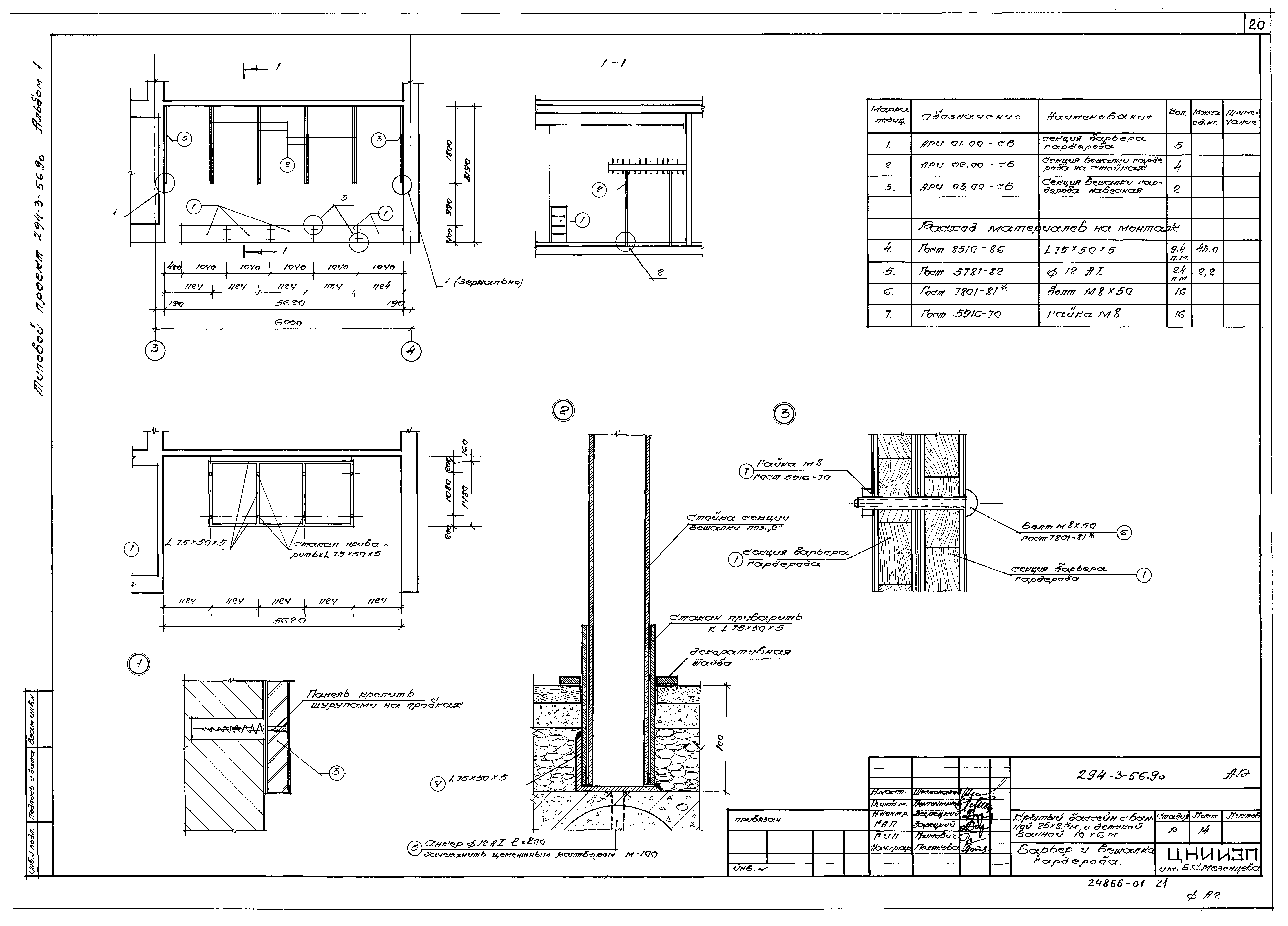 Типовой проект 294-3-56.90