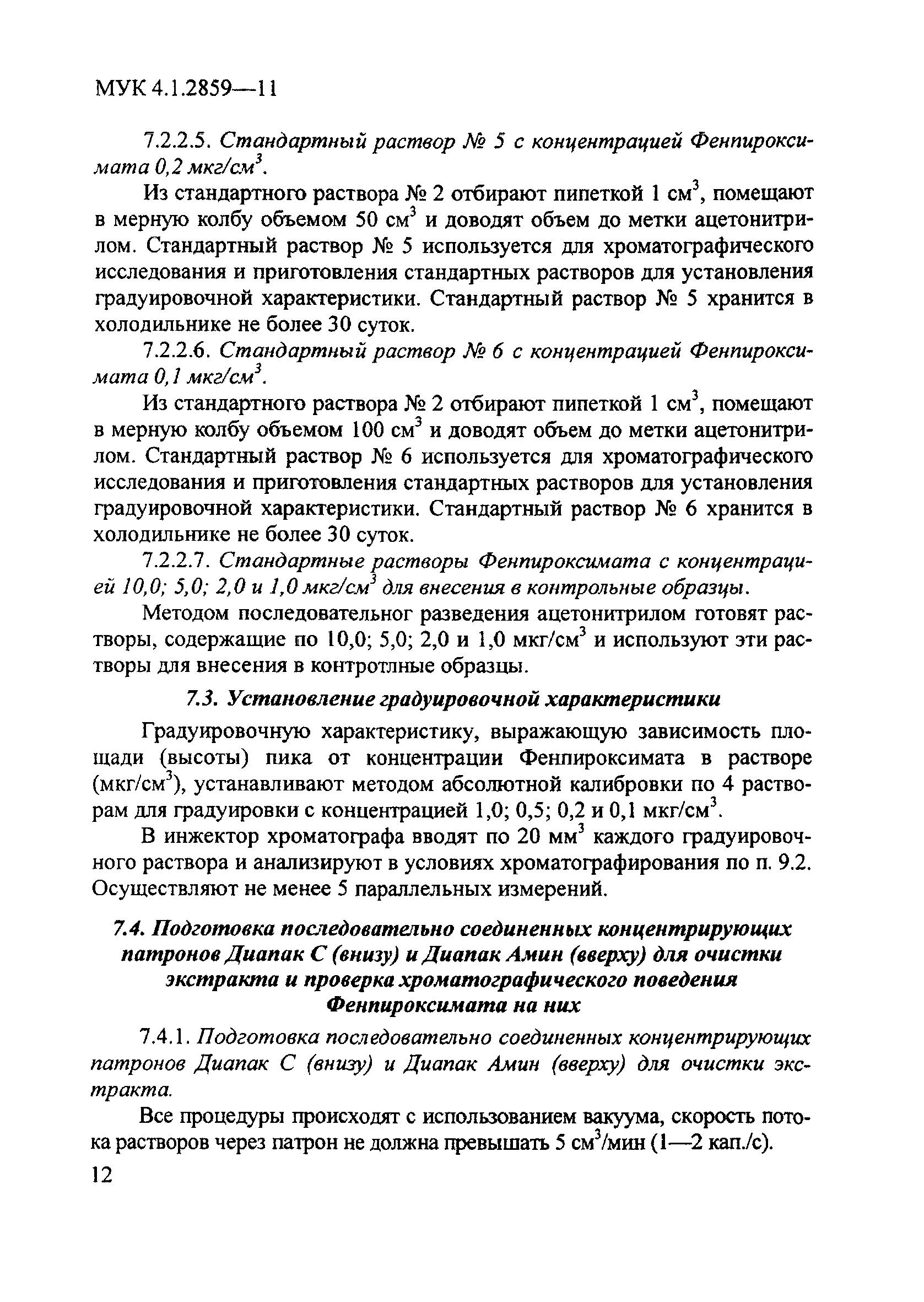 МУК 4.1.2859-11