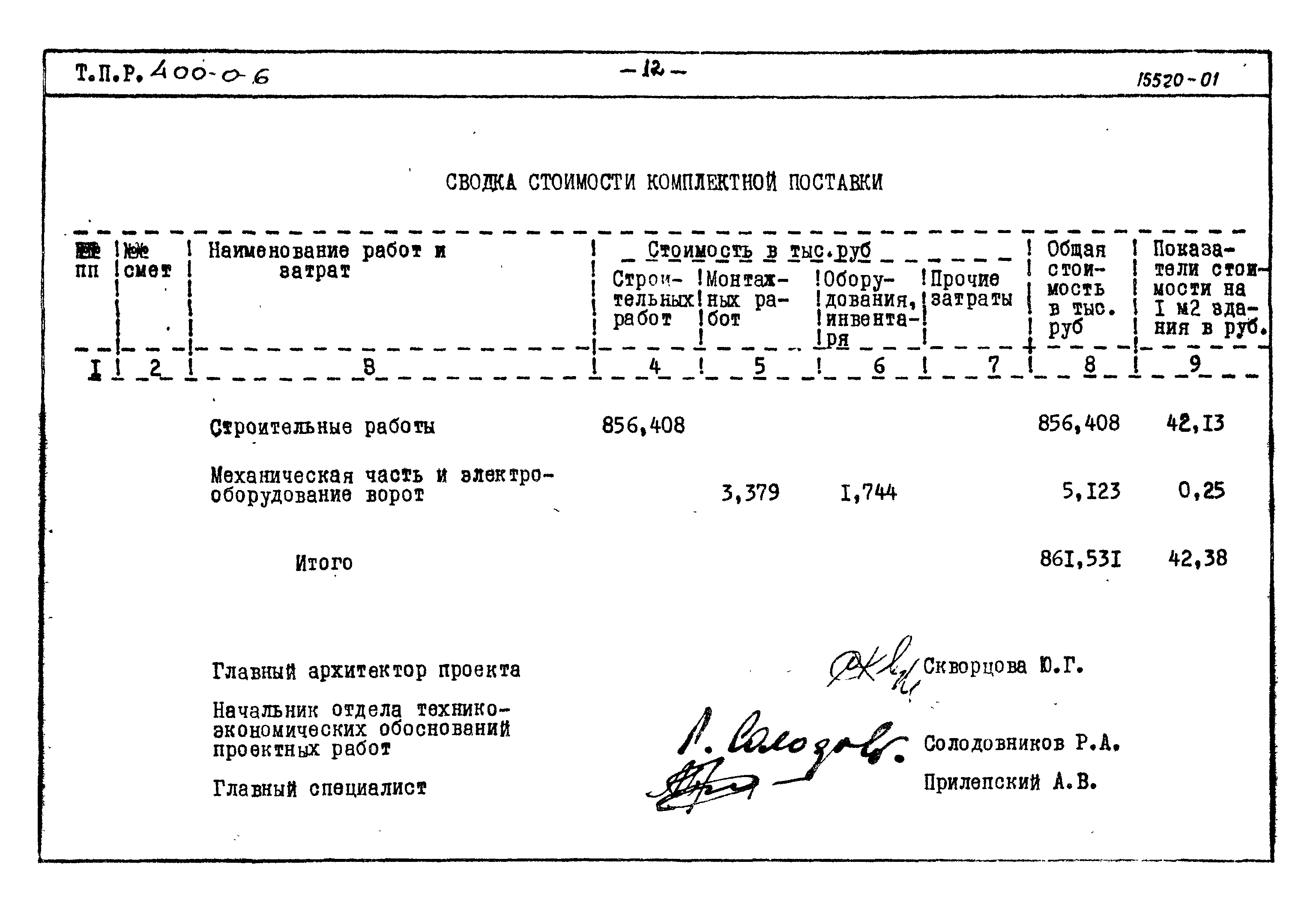 Типовые проектные решения 400-0-6