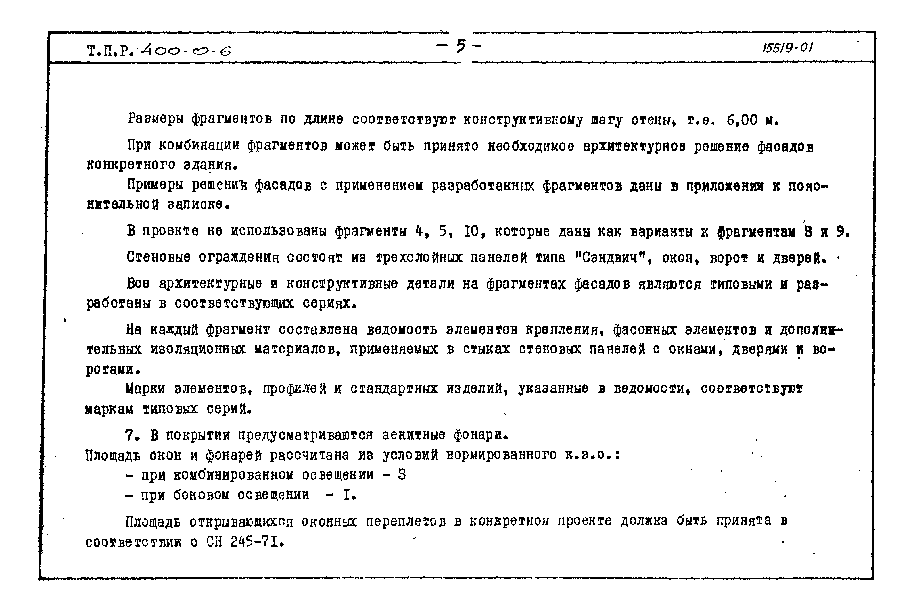 Типовые проектные решения 400-0-6