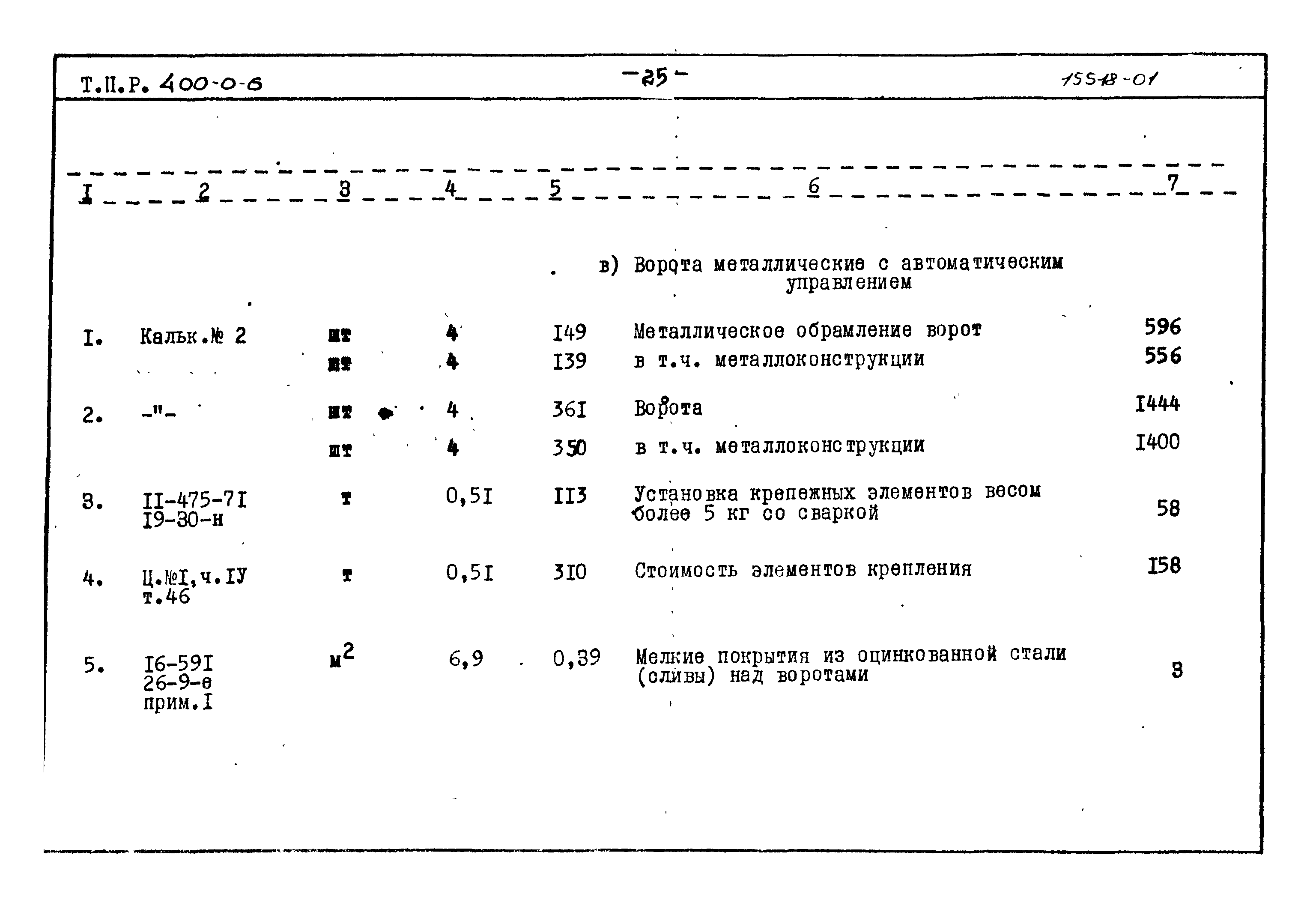 Типовые проектные решения 400-0-6