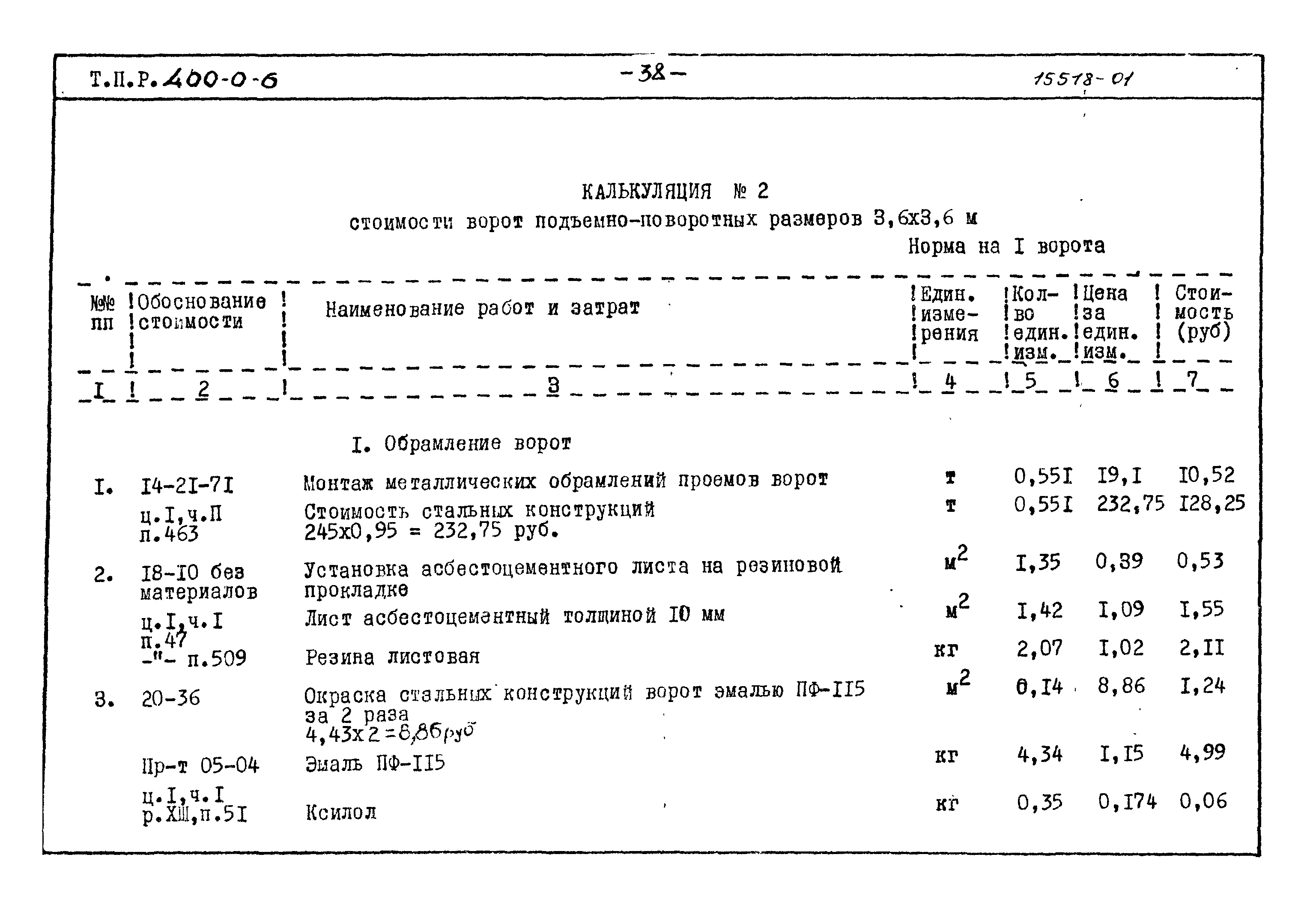 Типовые проектные решения 400-0-6