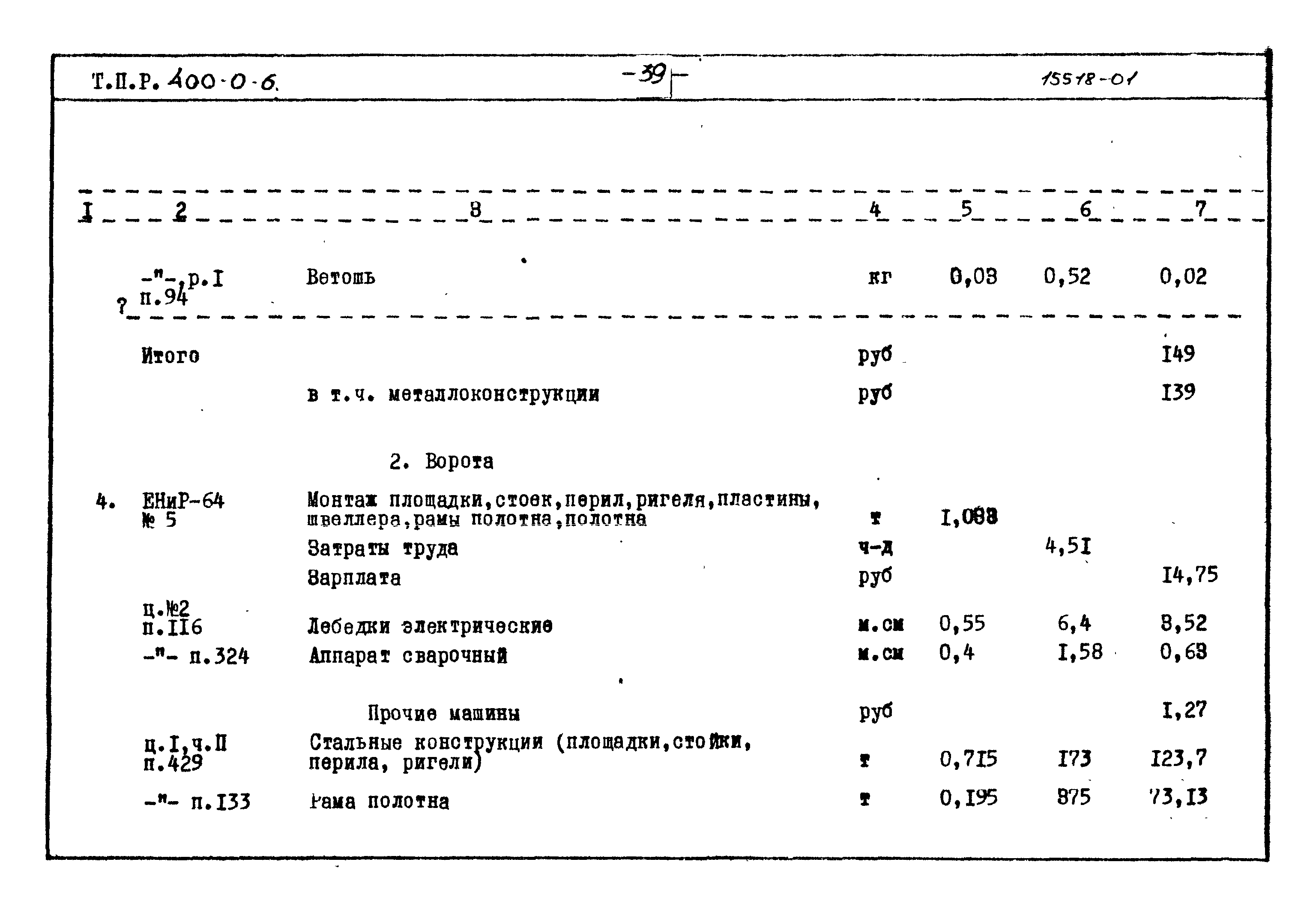 Типовые проектные решения 400-0-6