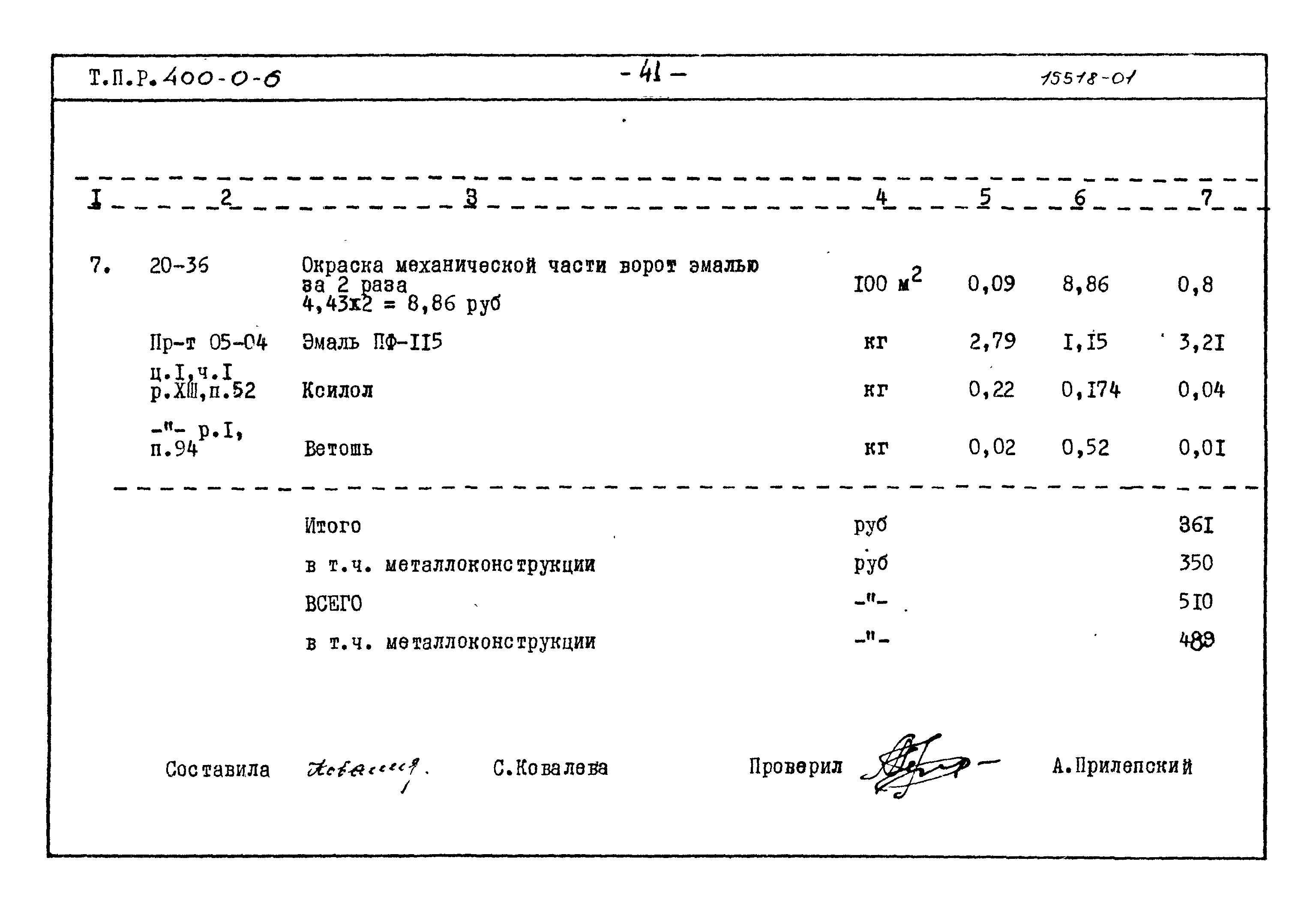 Типовые проектные решения 400-0-6