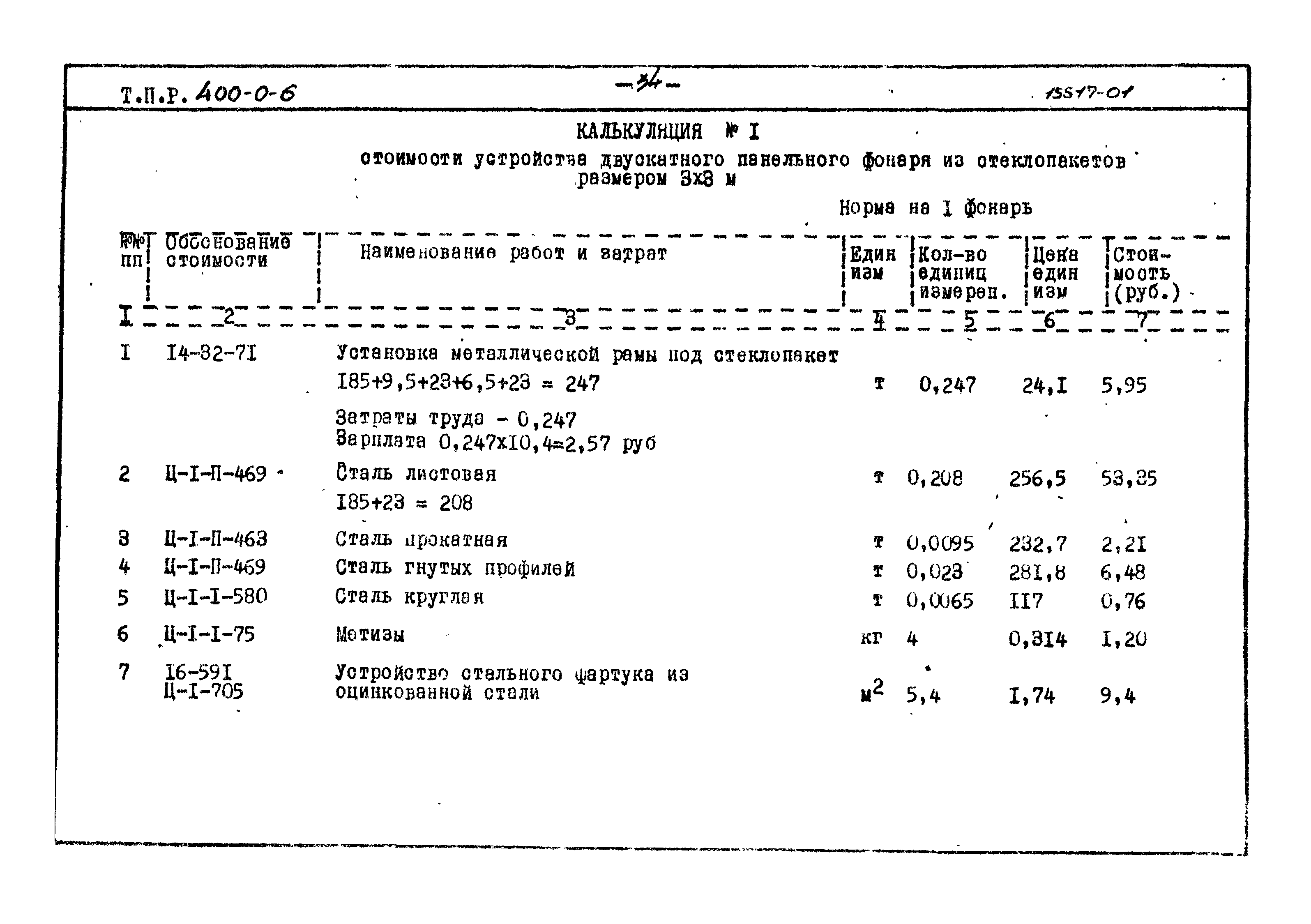 Типовые проектные решения 400-0-6