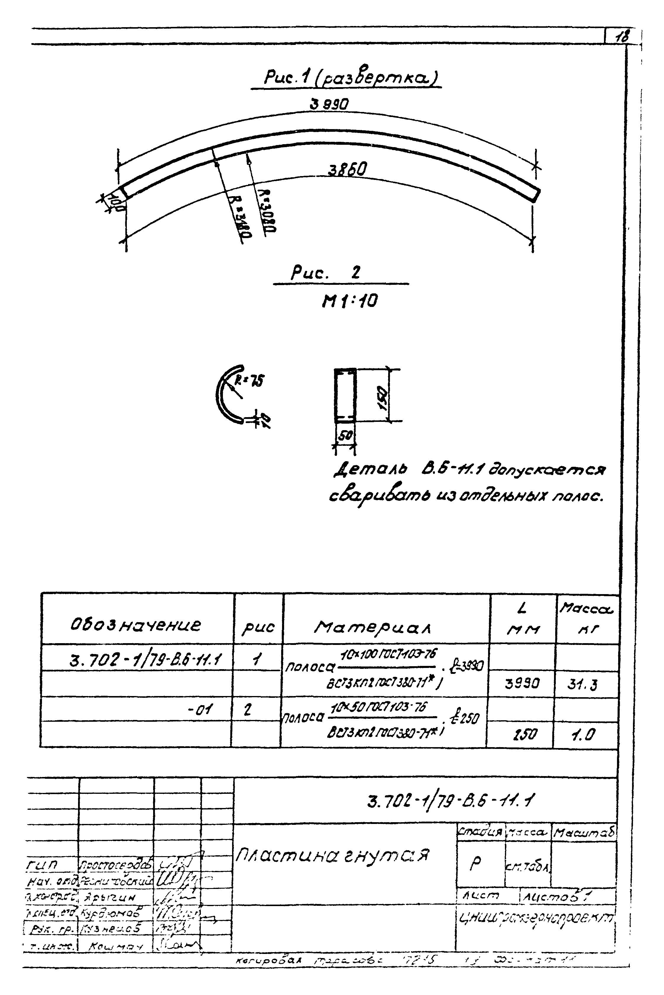 Серия 3.702-1/79