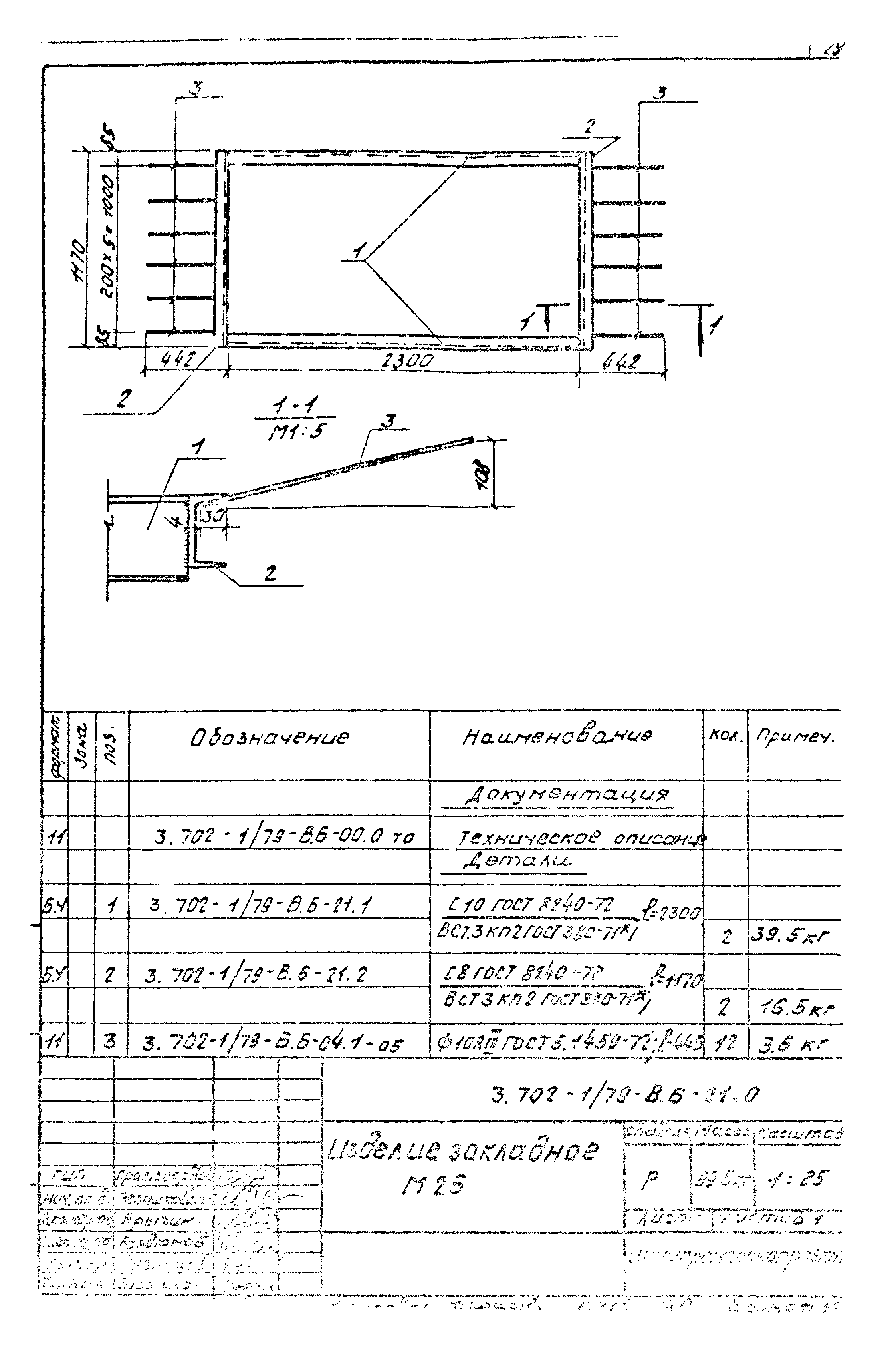 Серия 3.702-1/79