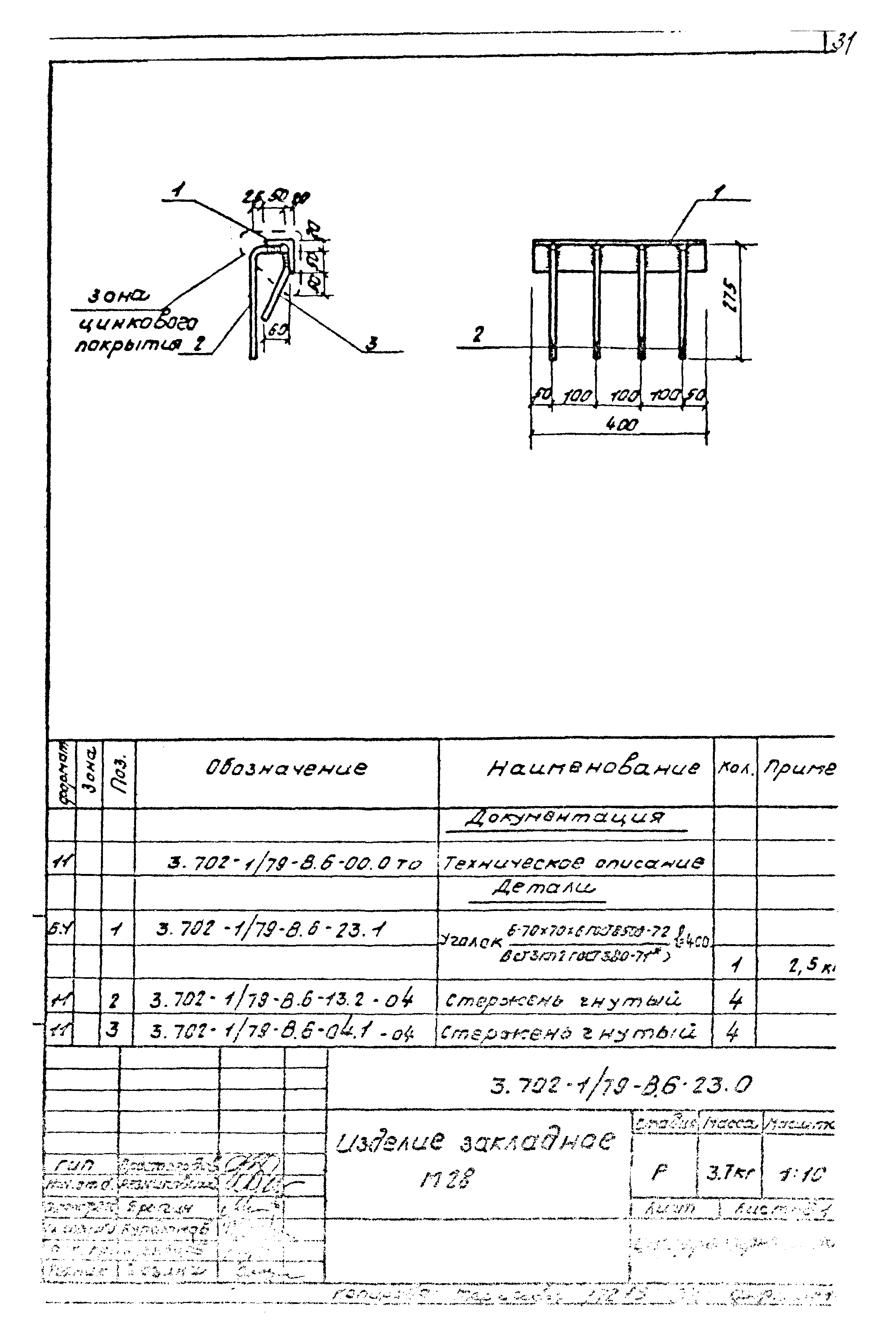 Серия 3.702-1/79