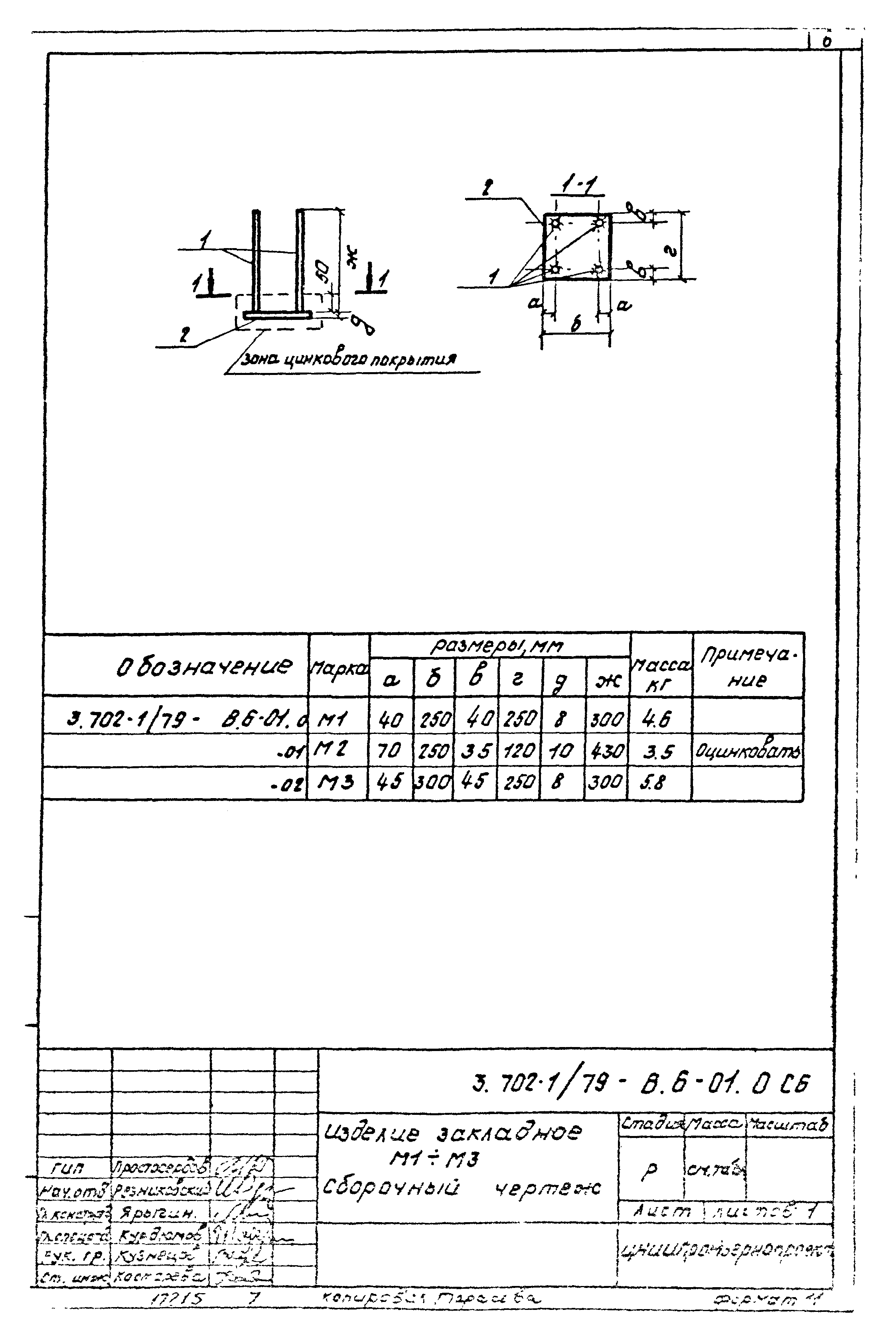 Серия 3.702-1/79