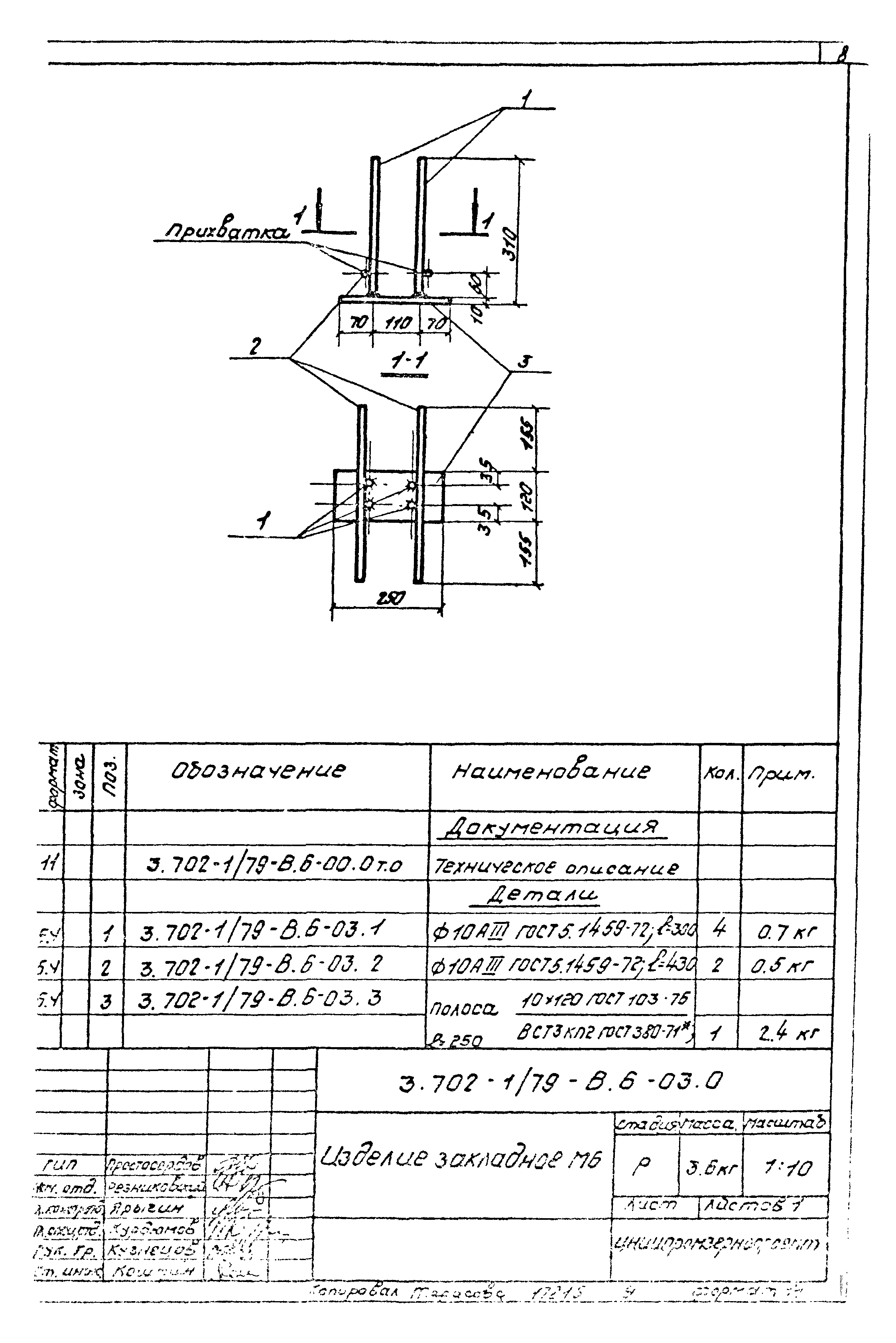 Серия 3.702-1/79