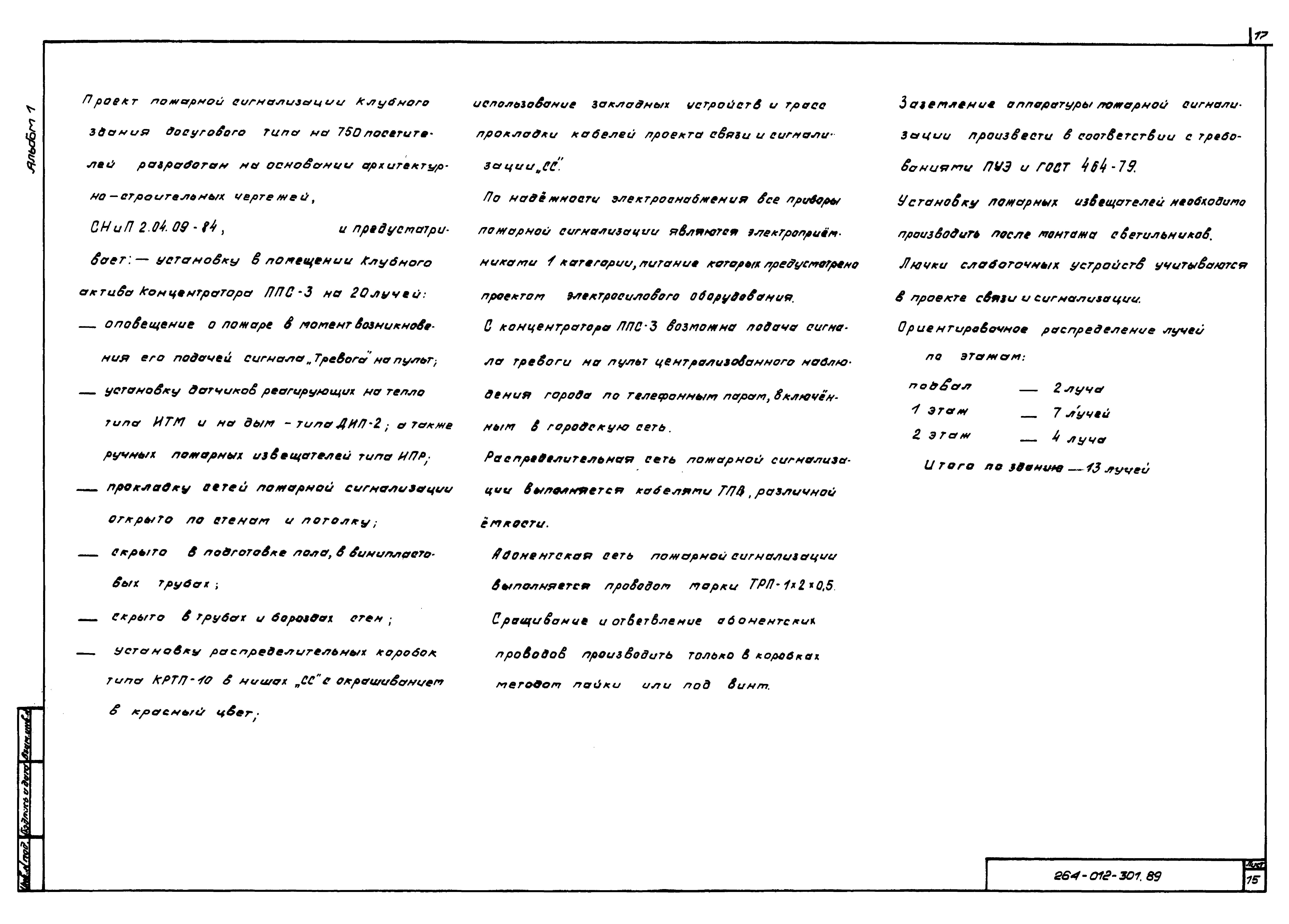 Типовой проект 264-012-301.89