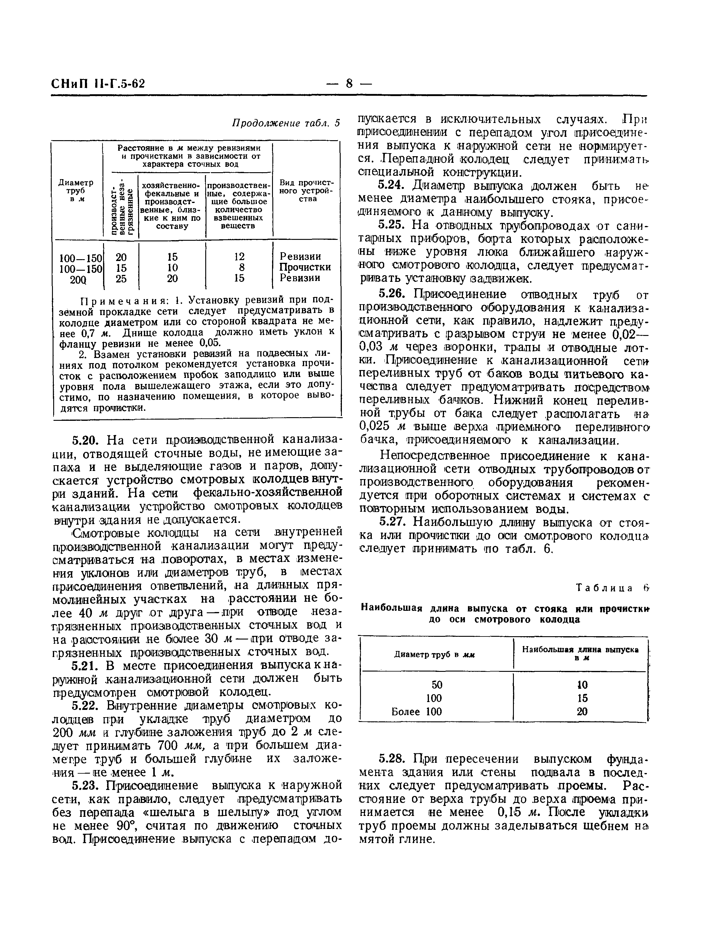 СНиП II-Г.5-62