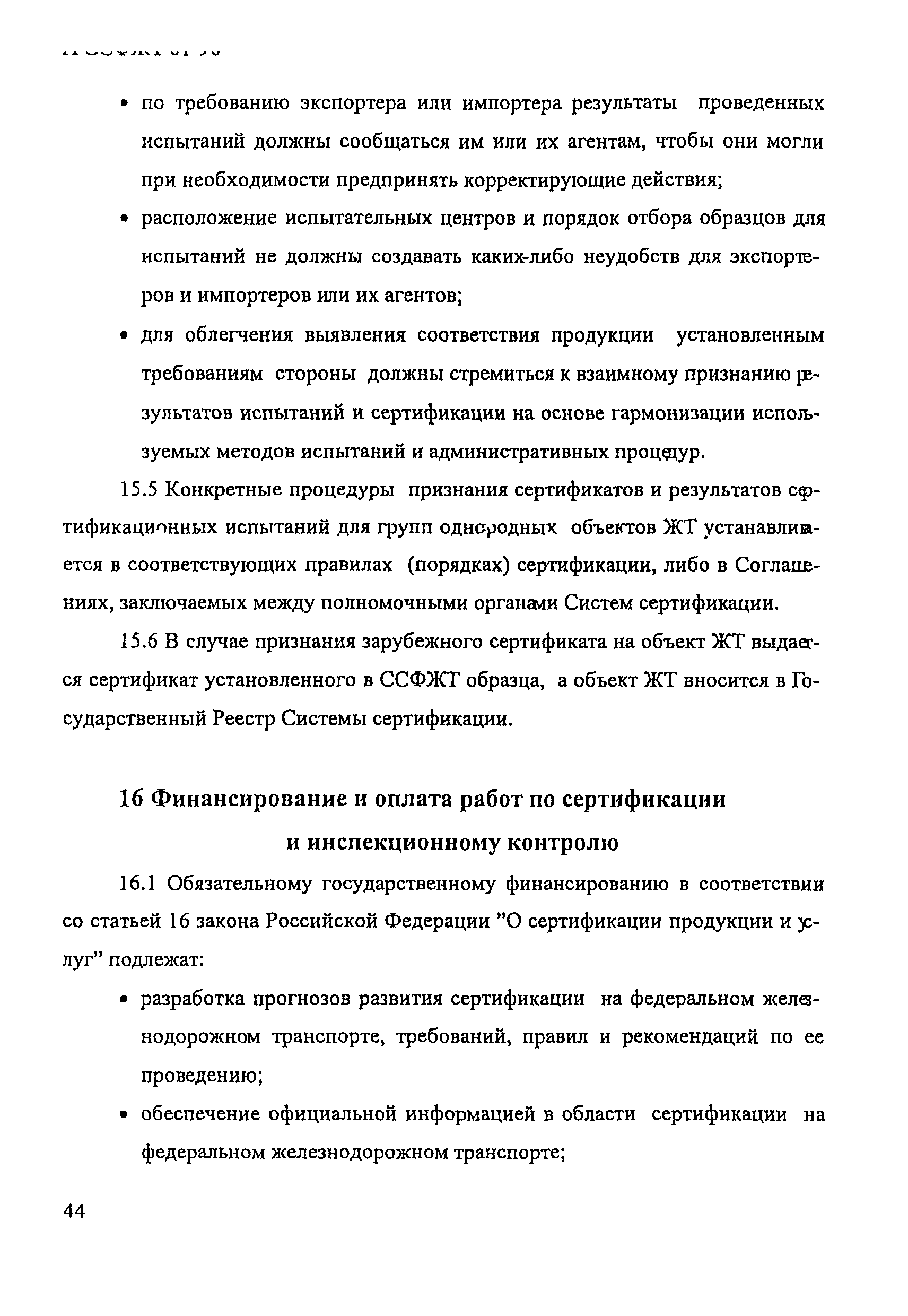 П ССФЖТ 01-96