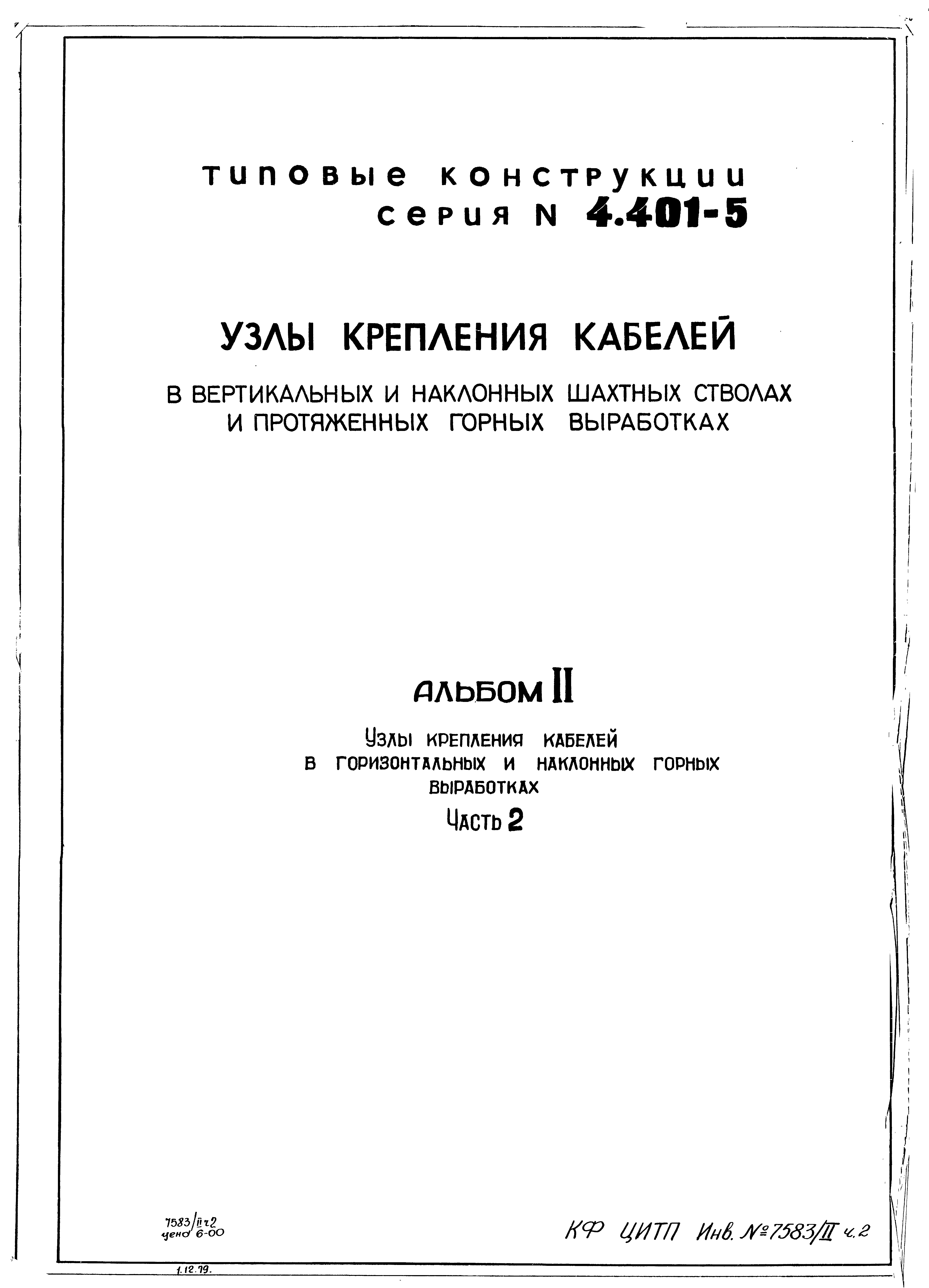 Серия 4.401-5