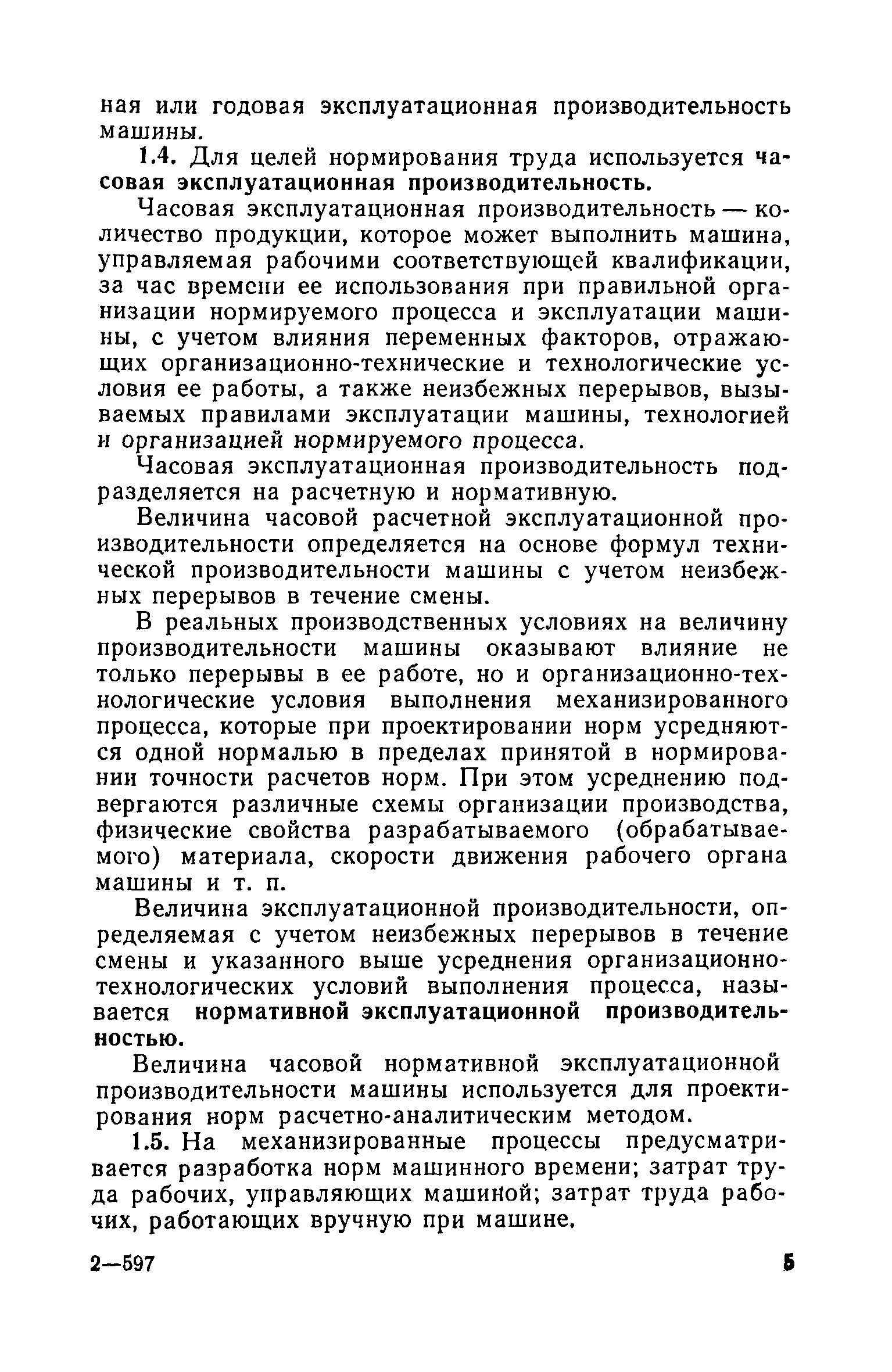 Скачать Руководство по проектированию норм на механизированные  строительно-монтажные работы расчетно-аналитическим методом