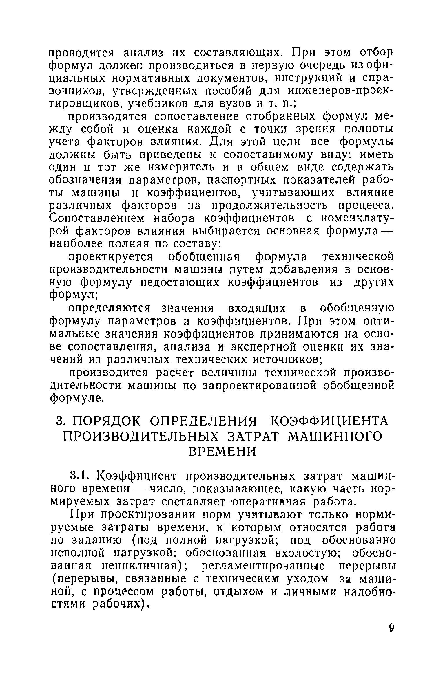 Скачать Руководство по проектированию норм на механизированные  строительно-монтажные работы расчетно-аналитическим методом