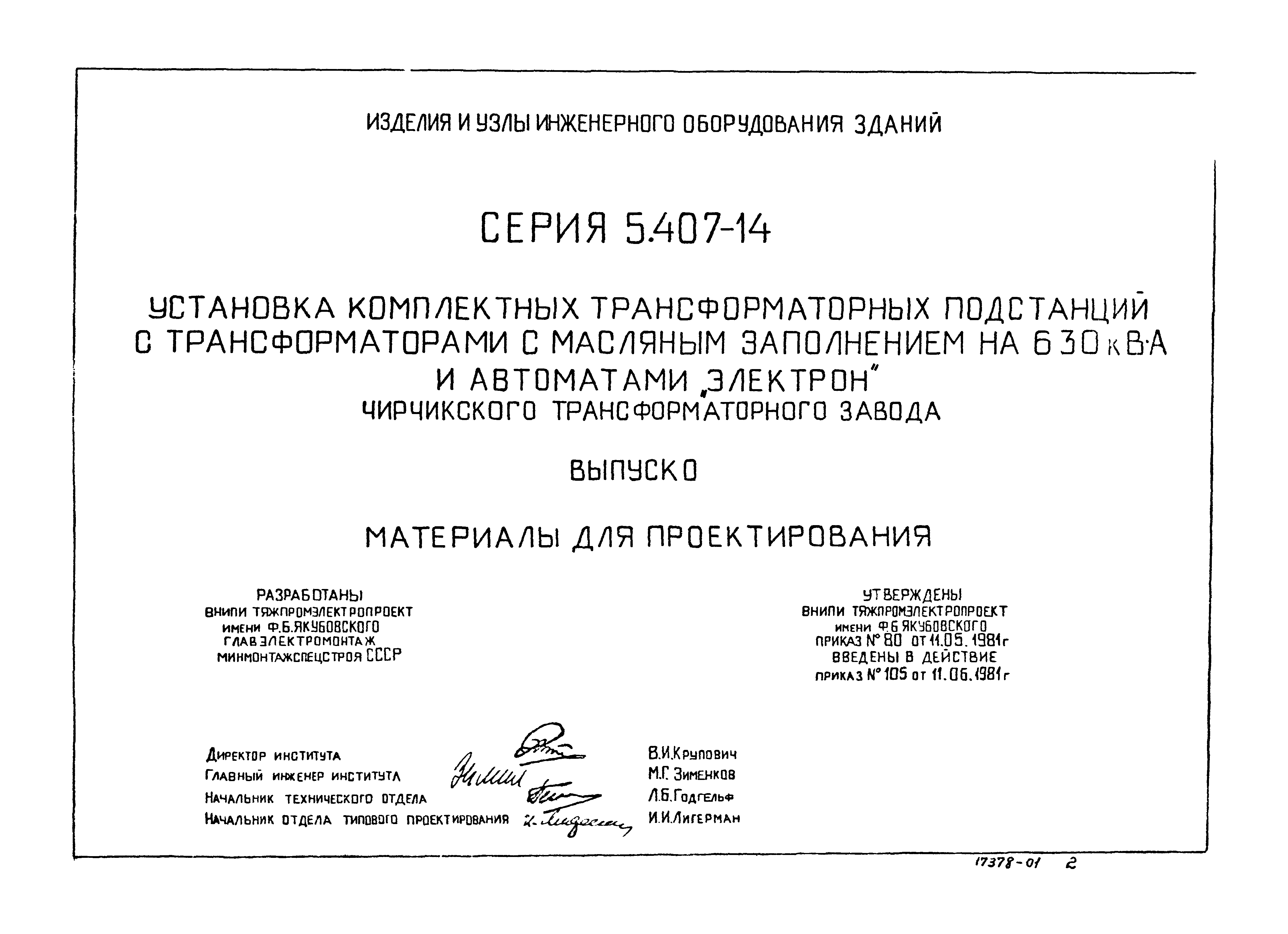 Серия 5.407-14