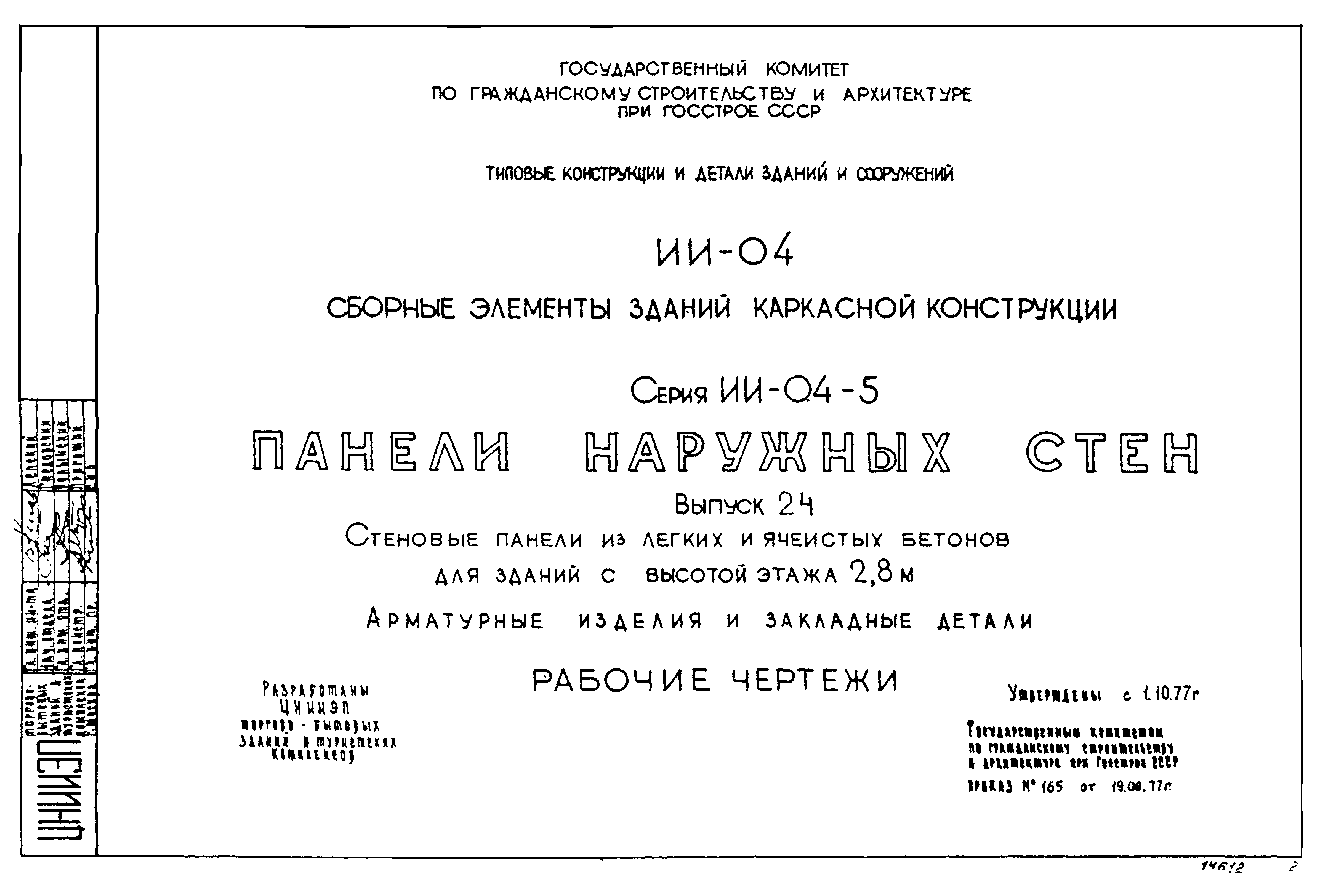 Серия ИИ-04-5