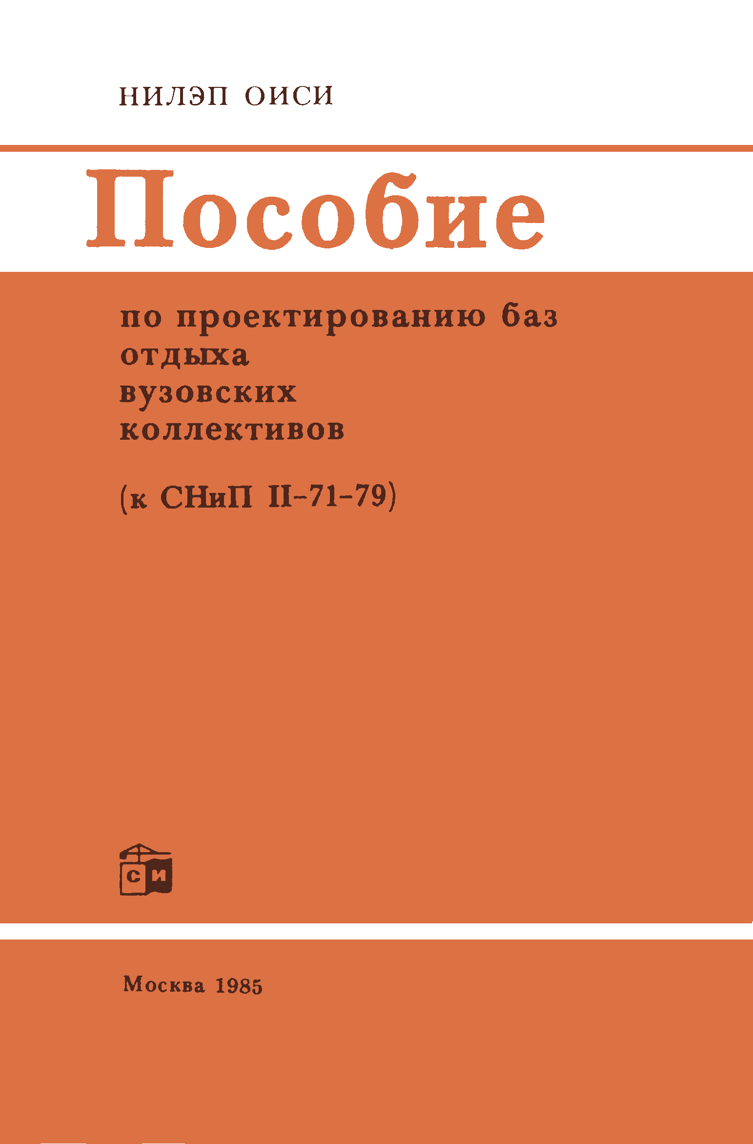 Пособие к СНиП II-71-79