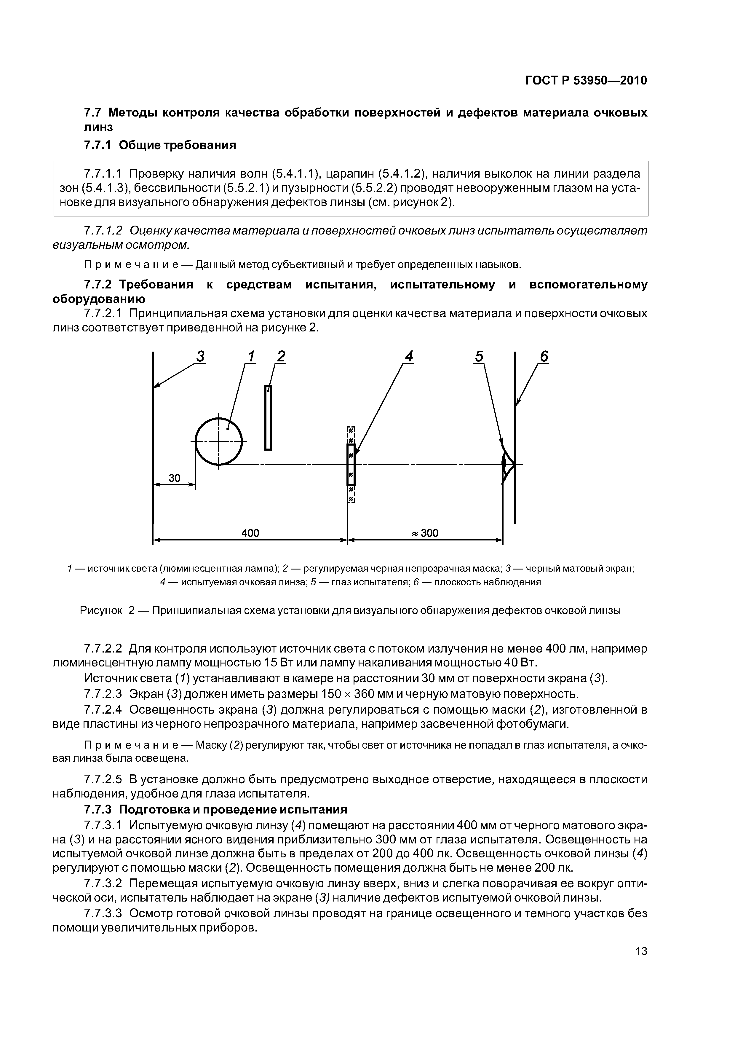 ГОСТ Р 53950-2010