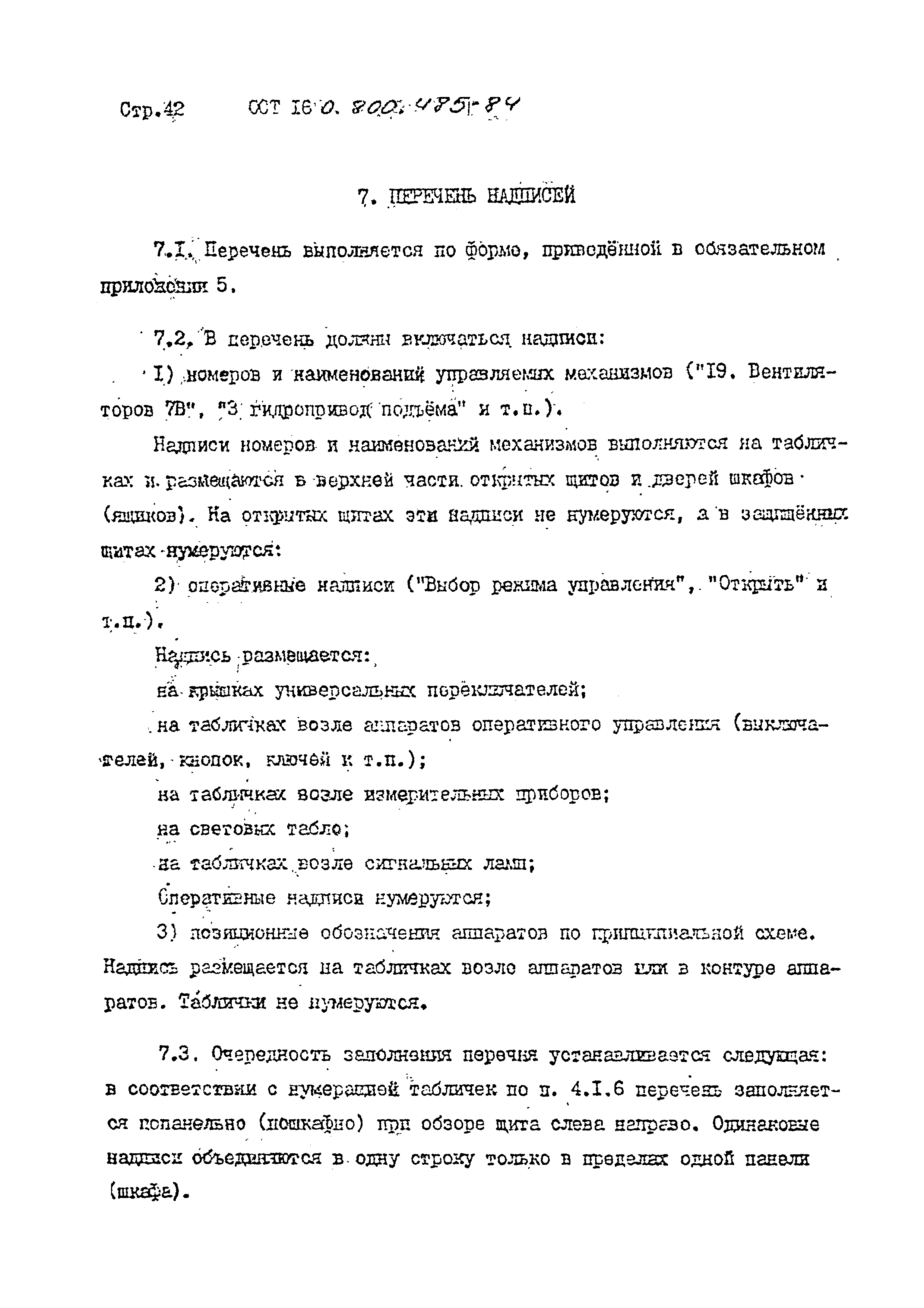 ОСТ 16-0.800.485-84