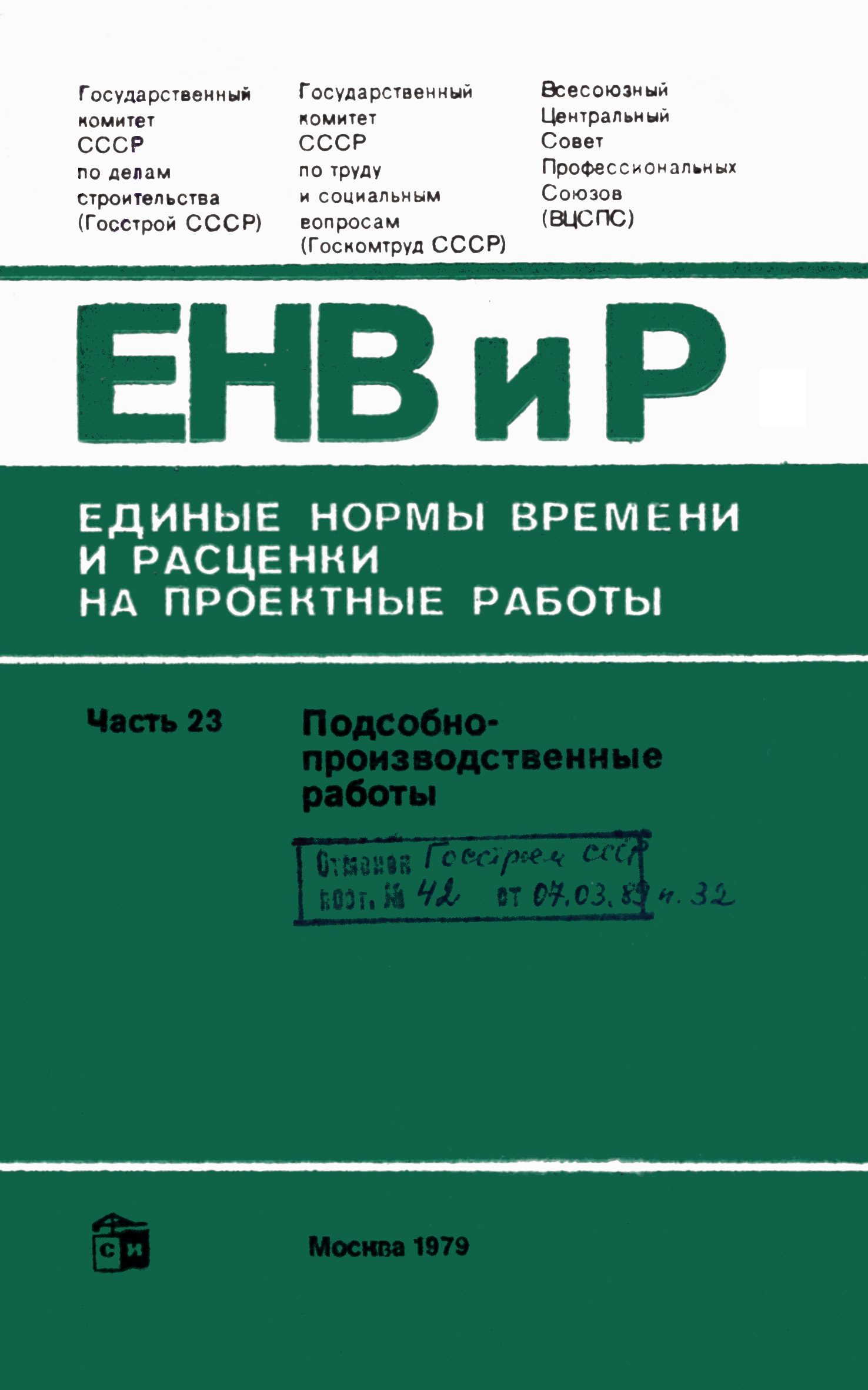 ЕНВиР-П Часть 23