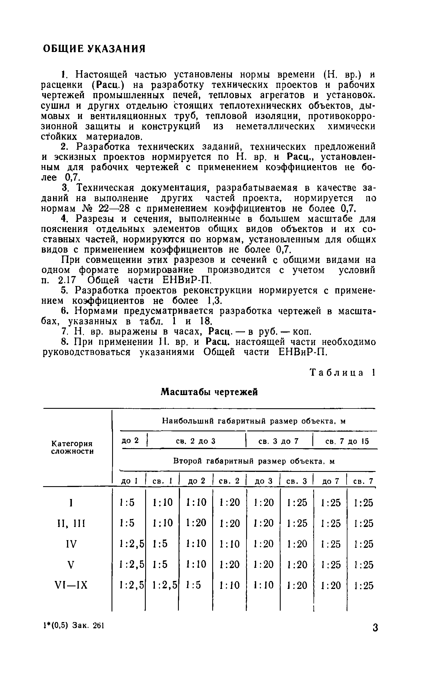 ЕНВиР-П Часть 21