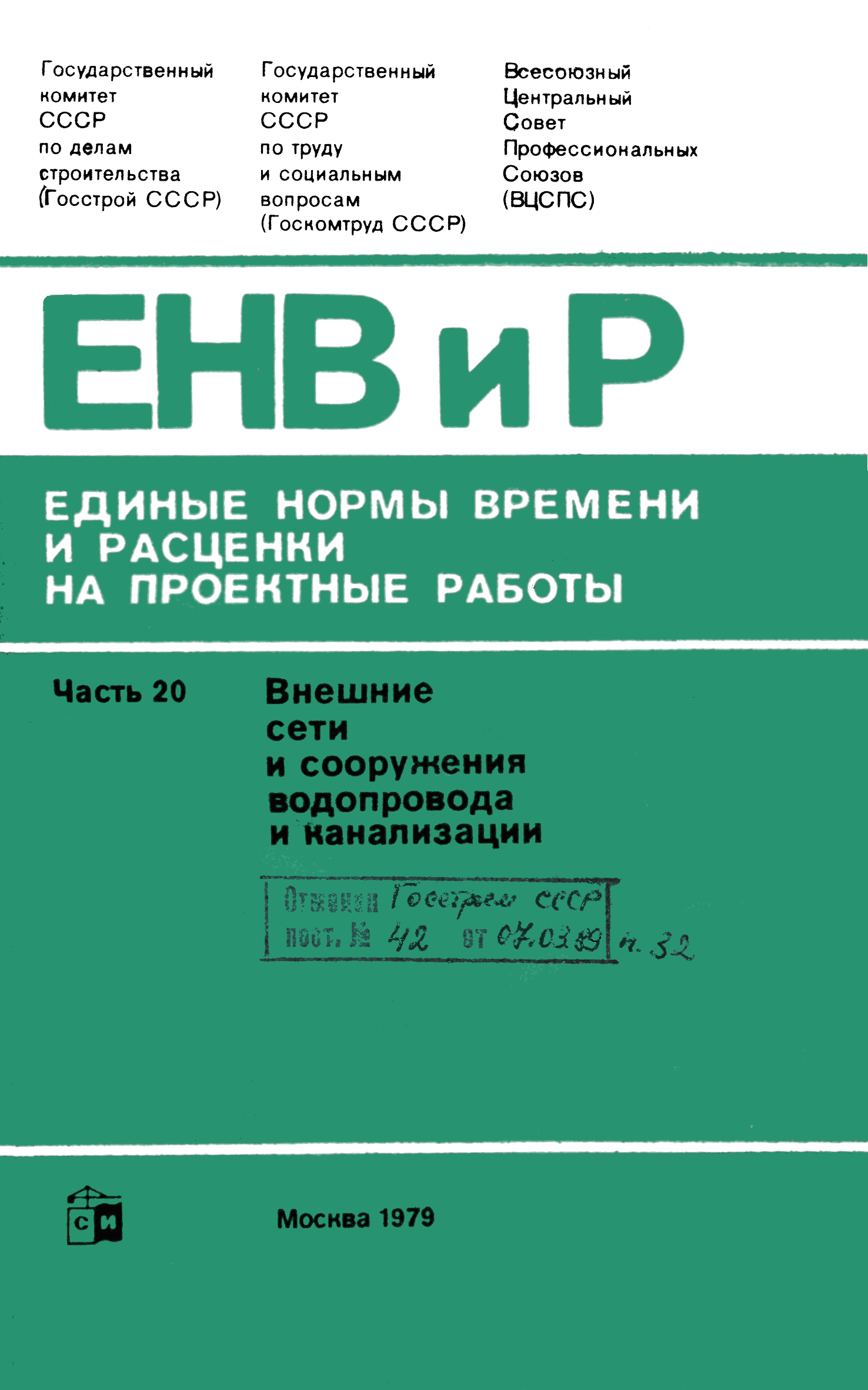 ЕНВиР-П Часть 20