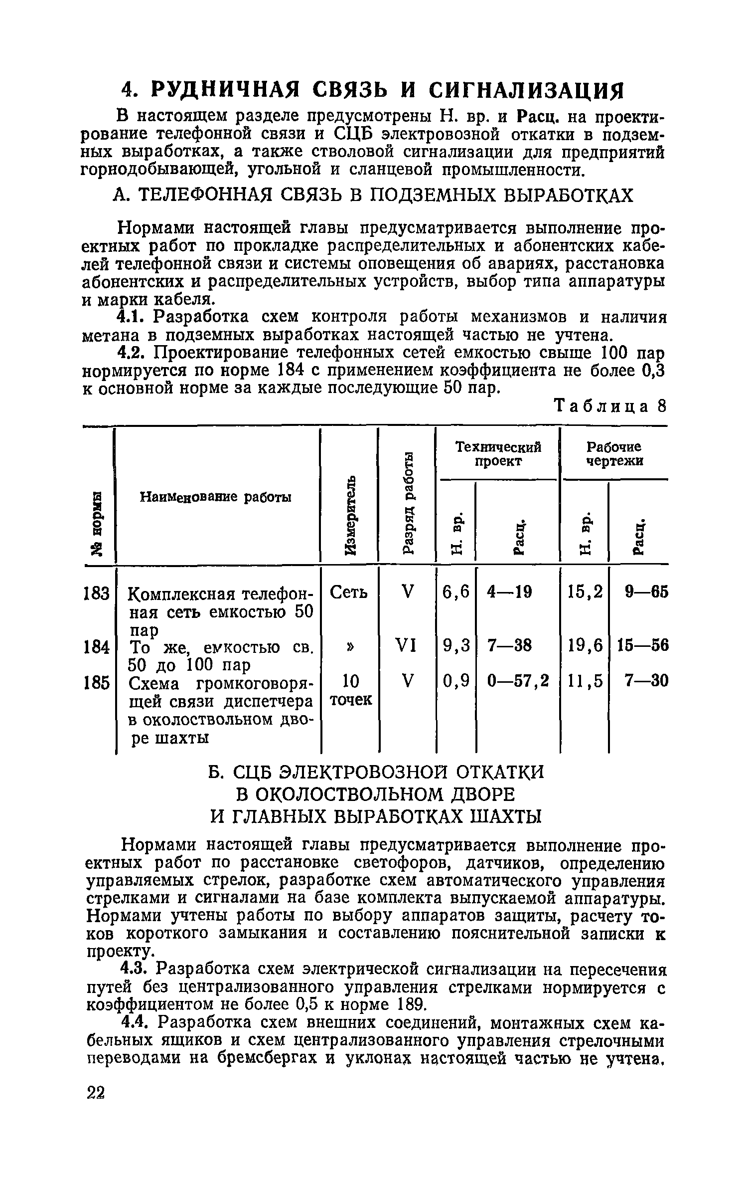 Скачать ЕНВиР-П Часть 15 Связь и сигнализация