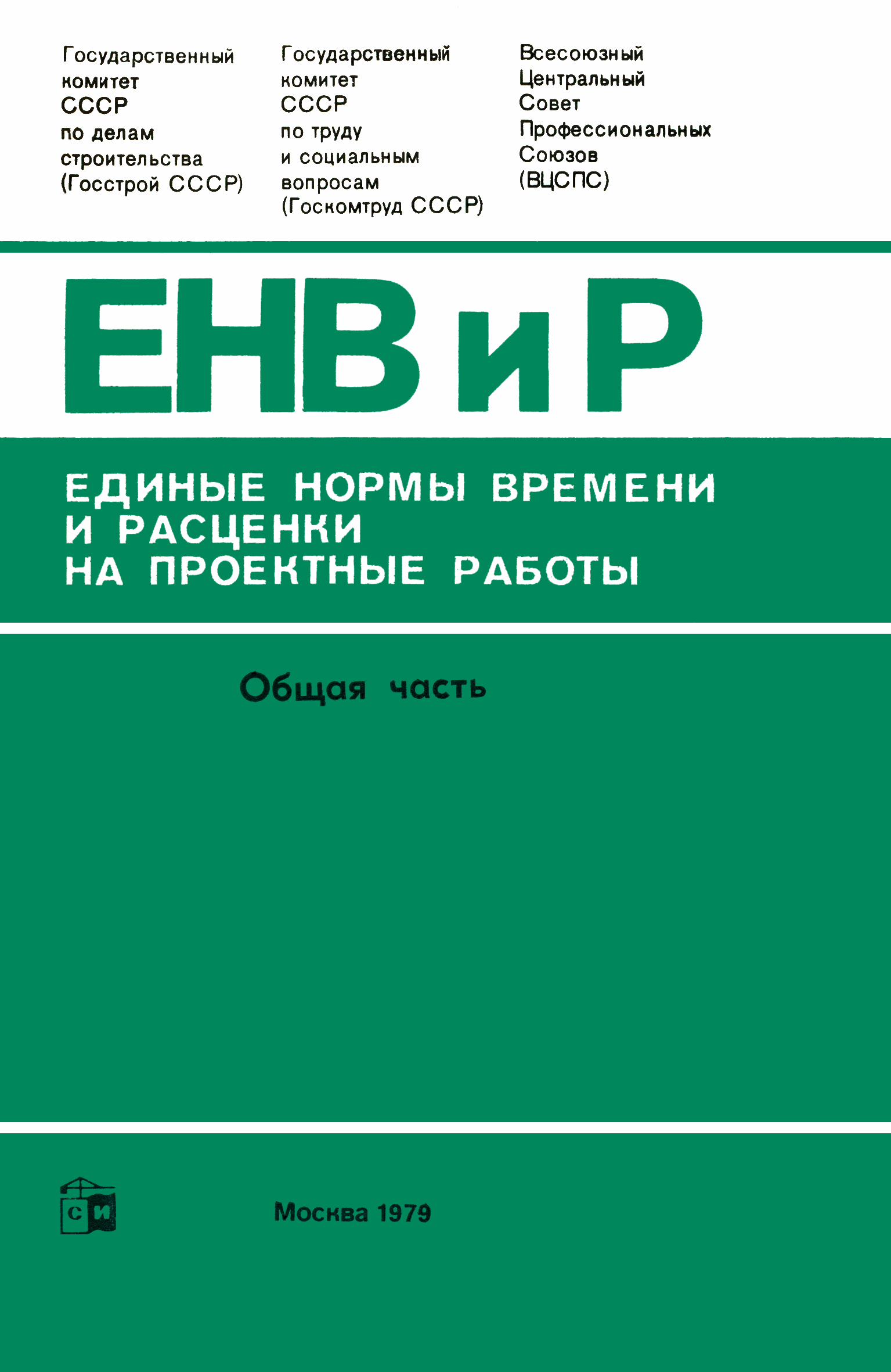 ЕНВиР-П 