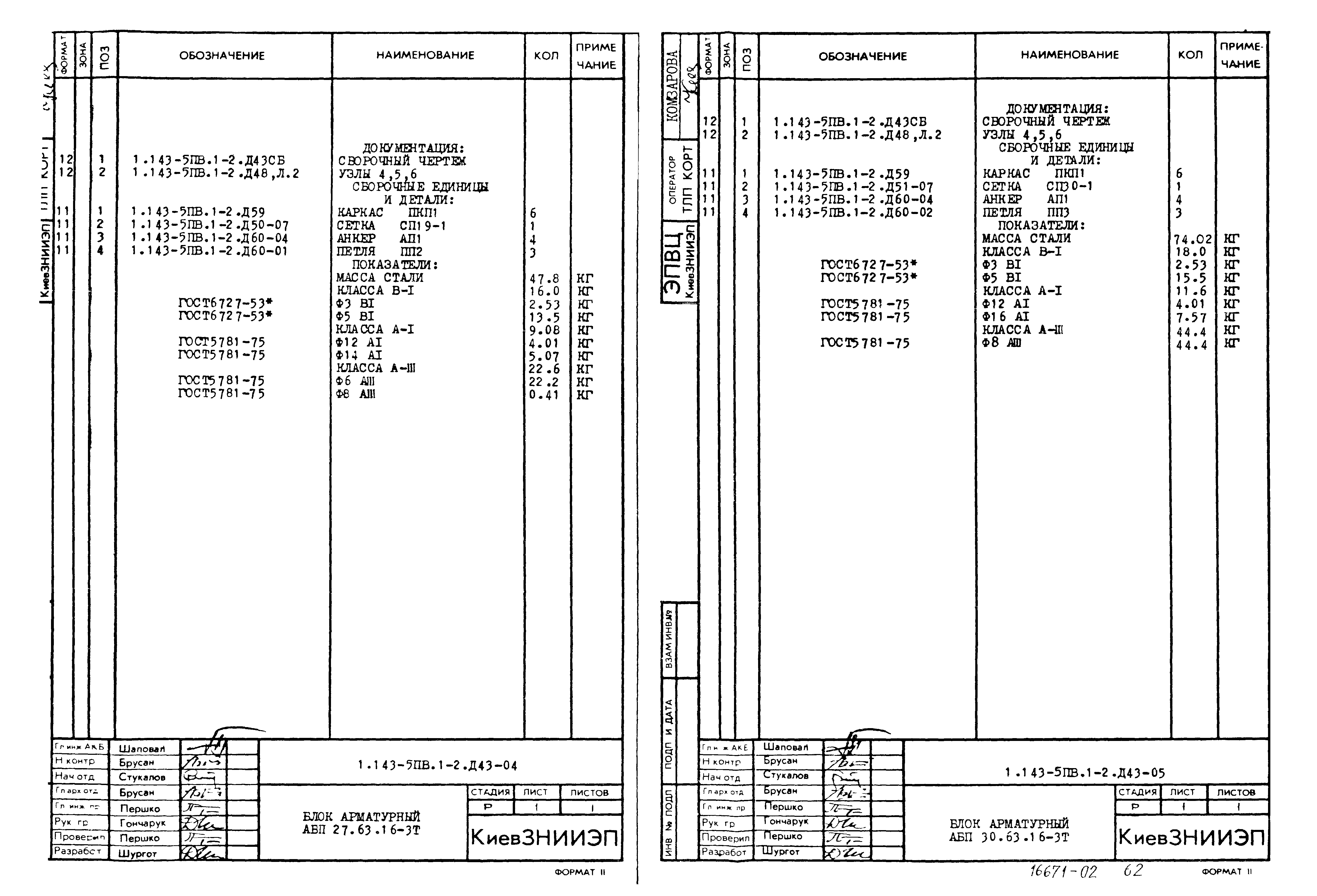 Серия 1.143-5пв