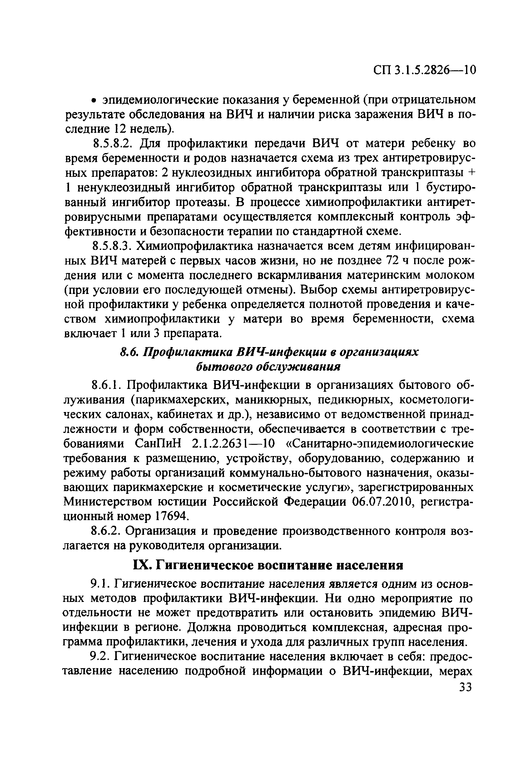 СП 3.1.5.2826-10