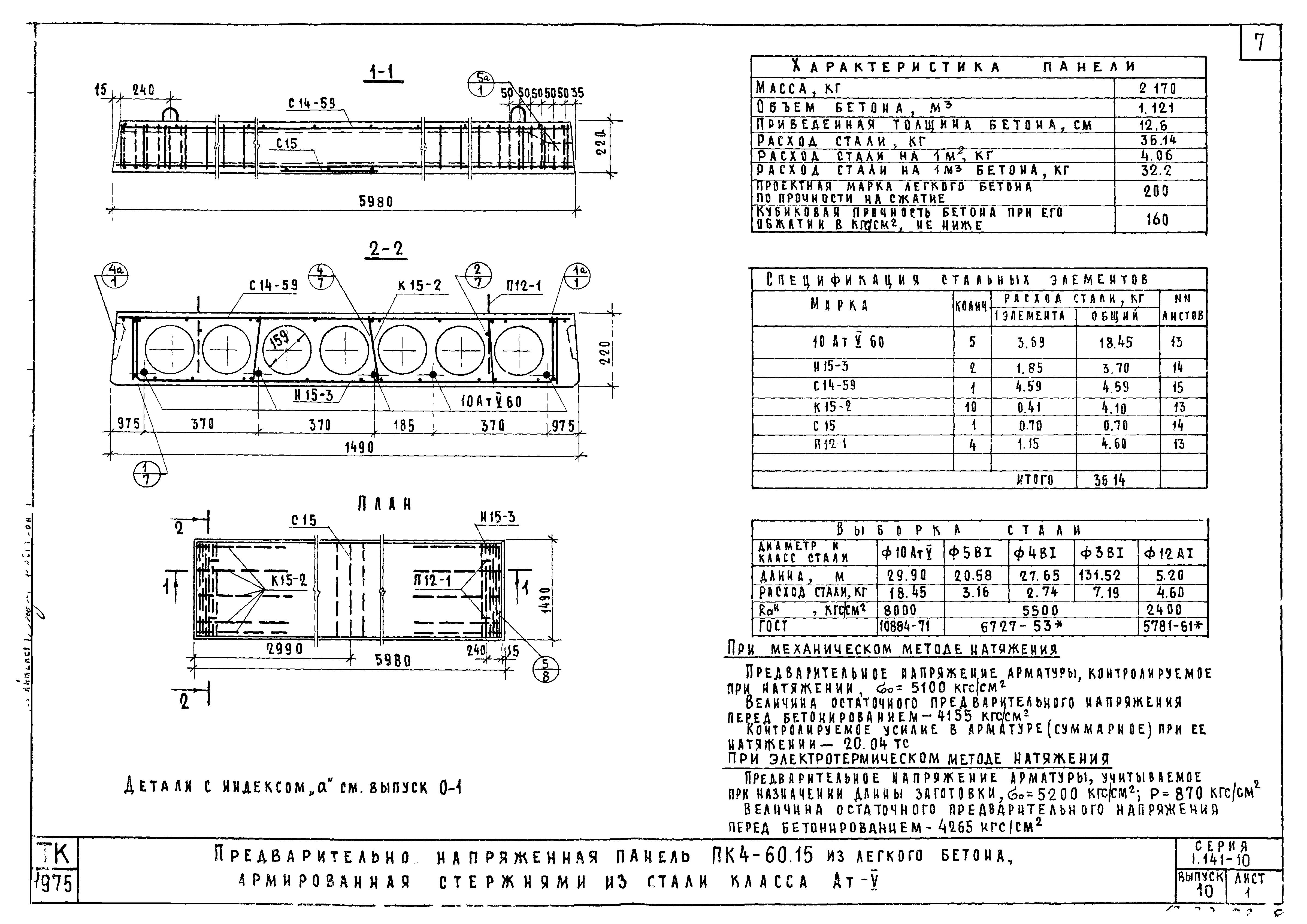 Серия 1.141-10
