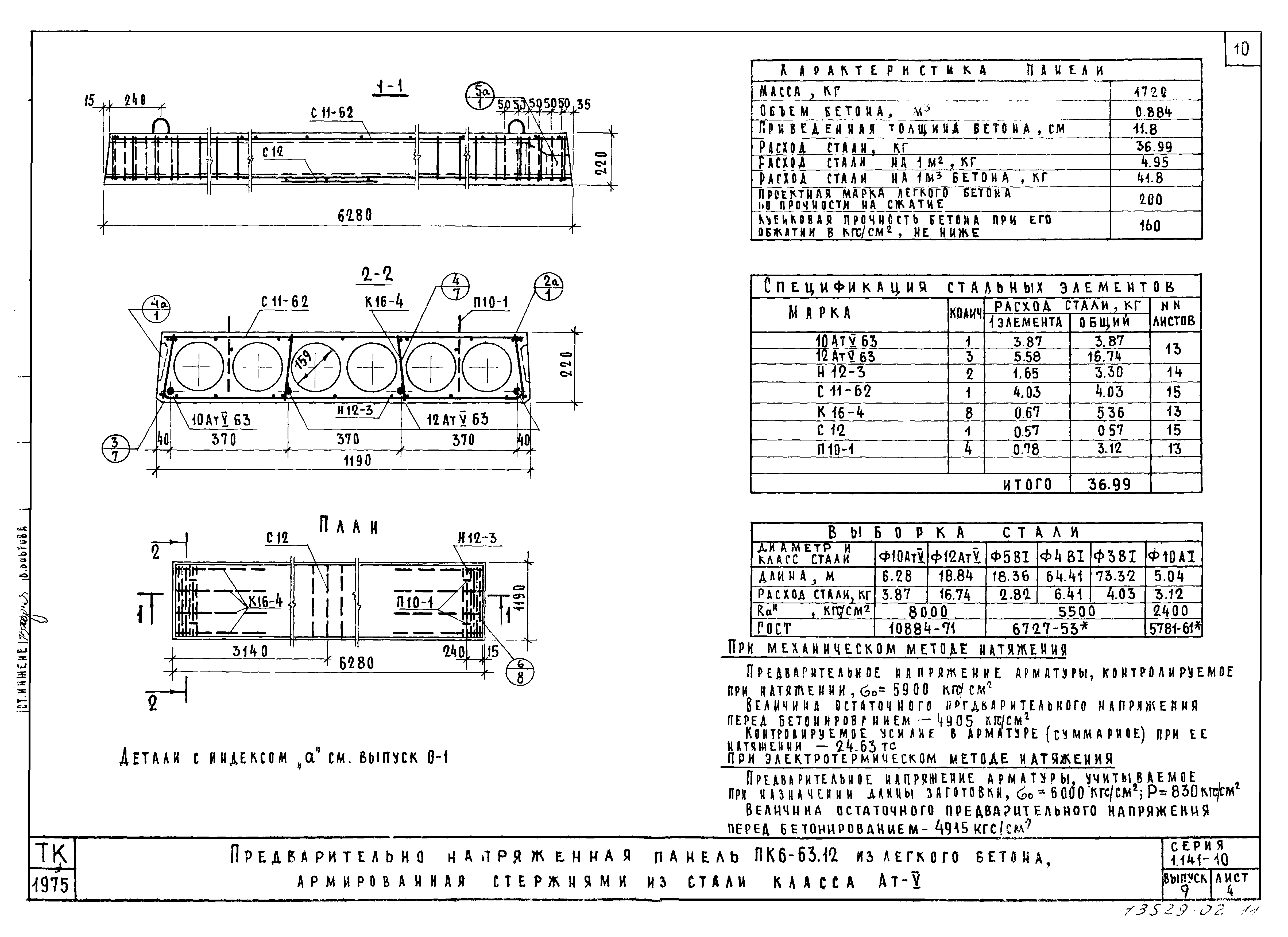 Серия 1.141-10