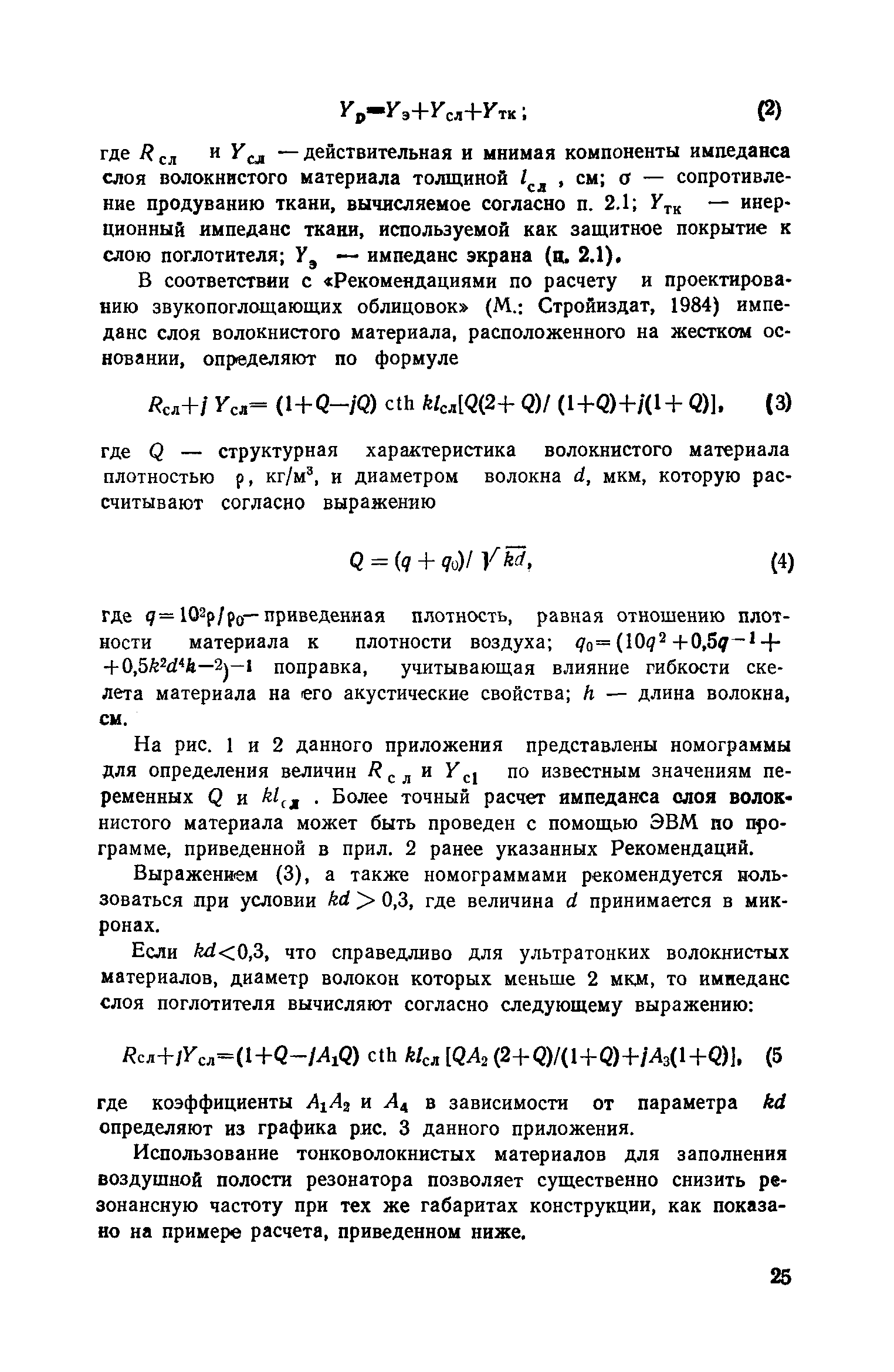 Пособие к СНиП II-12-77